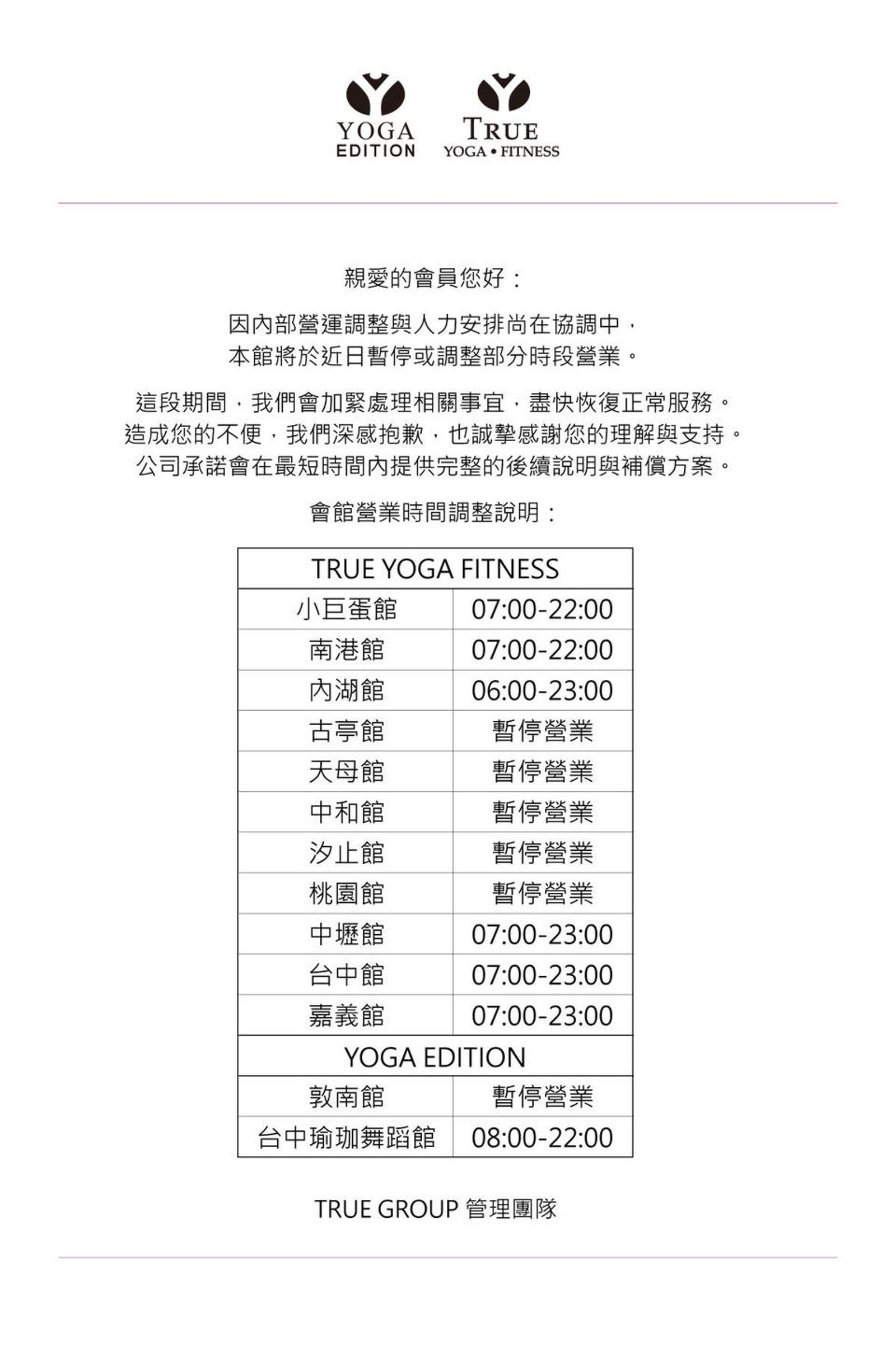 全真瑜珈健身突宣布古亭、天母、敦南、中和、汐止、桃園6館暫停營業。圖/TRUE YOGA FITNESS 全真瑜珈健身
