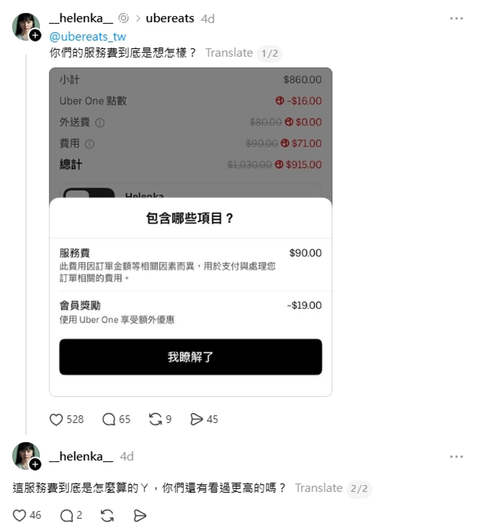 有民眾發現Uber Eats服務費暴漲。圖/翻攝自Threads/__helenka__