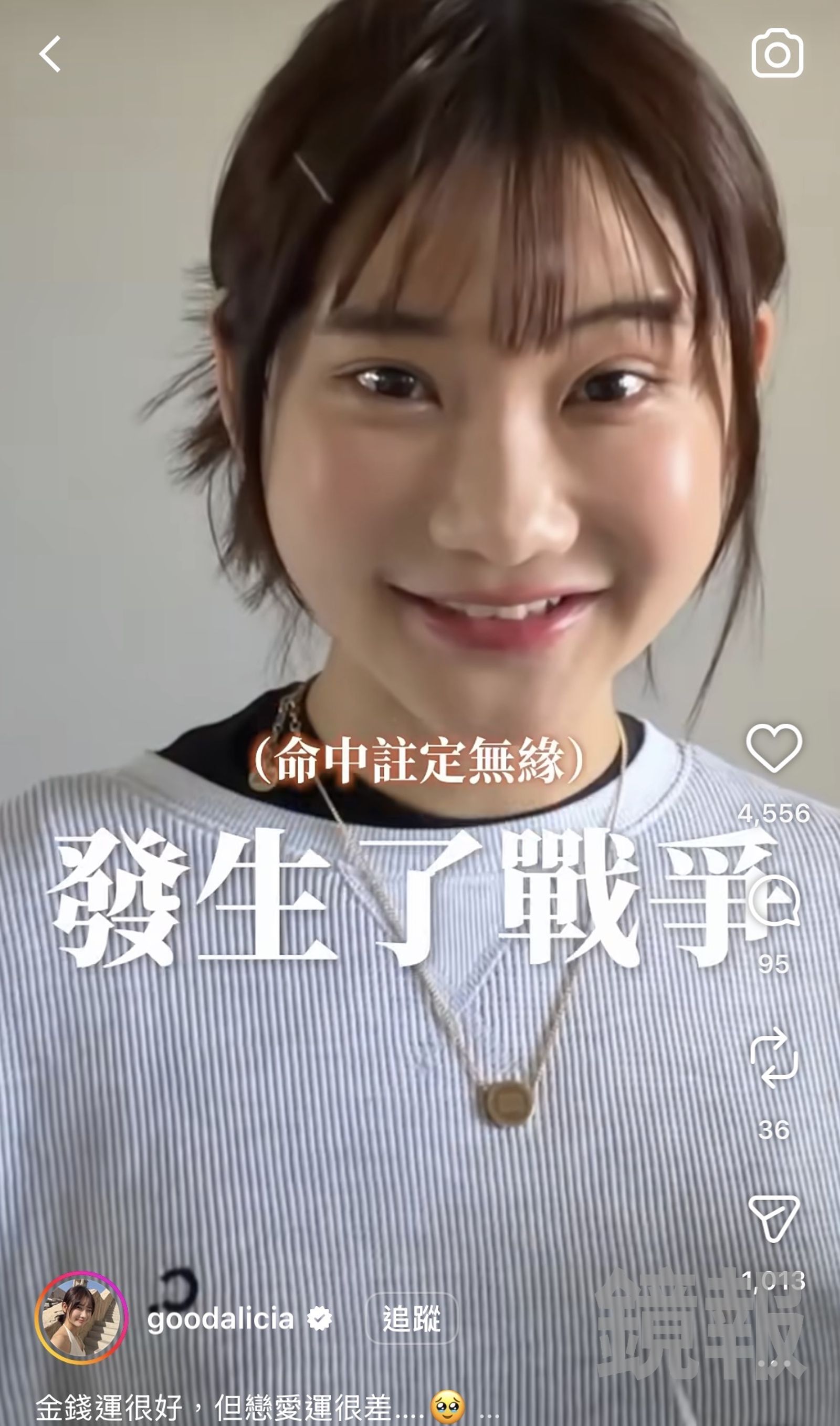 愛莉莎莎第二個曖昧對象因為爭戰開打告吹。翻攝IG@goodalicia