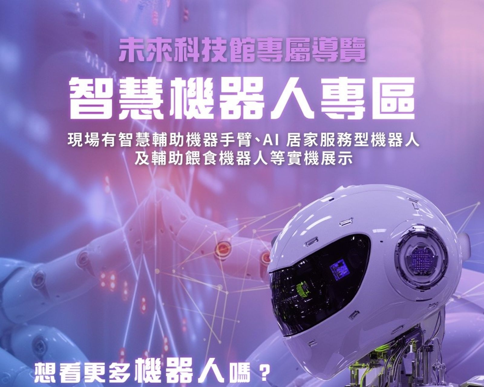 AI太會了! 會聽病人話的第三隻「助」手 餵飯的照護機器人將在TIE登場