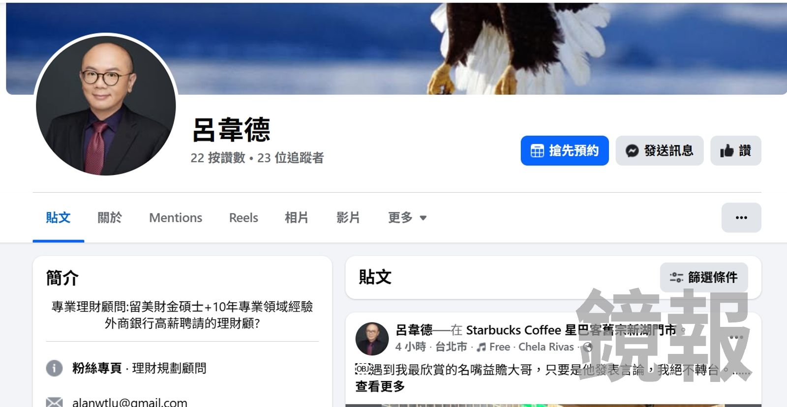 呂嫌臉書自述留美學經歷,但竟連驗傷費都拿不出。翻攝呂韋德臉書