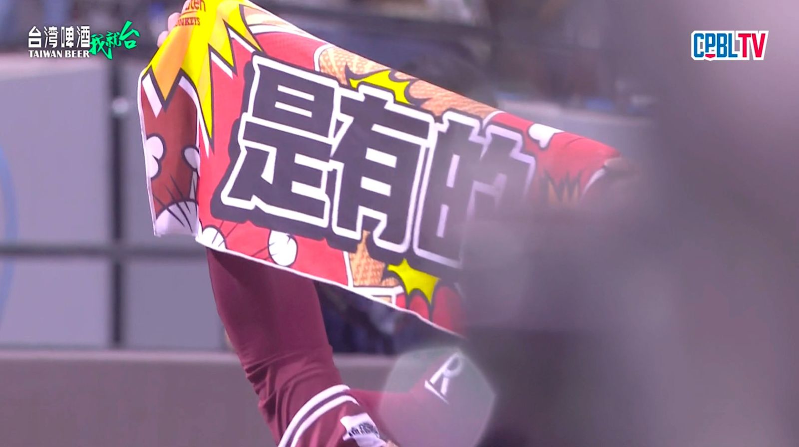 表演結束後揮舞毛巾放閃，引發球迷議論。圖／翻攝自CPBL TV