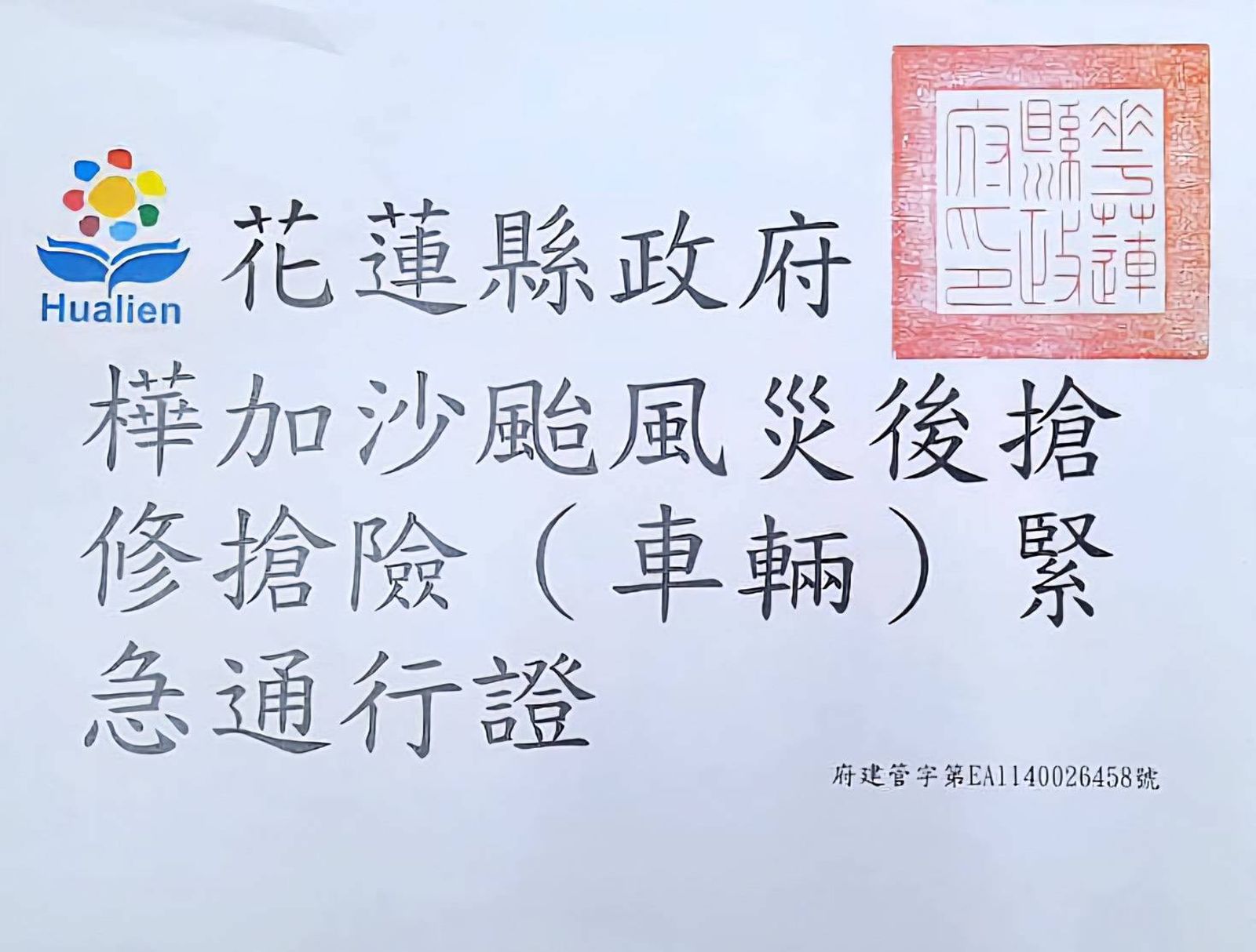 持通行證仍遭攔！白飯無法送達「1萬份便當恐中斷」　志工氣炸：沒飯吃請找花蓮縣政府
