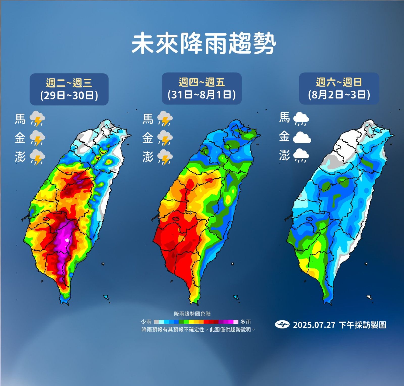 氣象署預測本週降雨趨勢。圖/中央氣象署