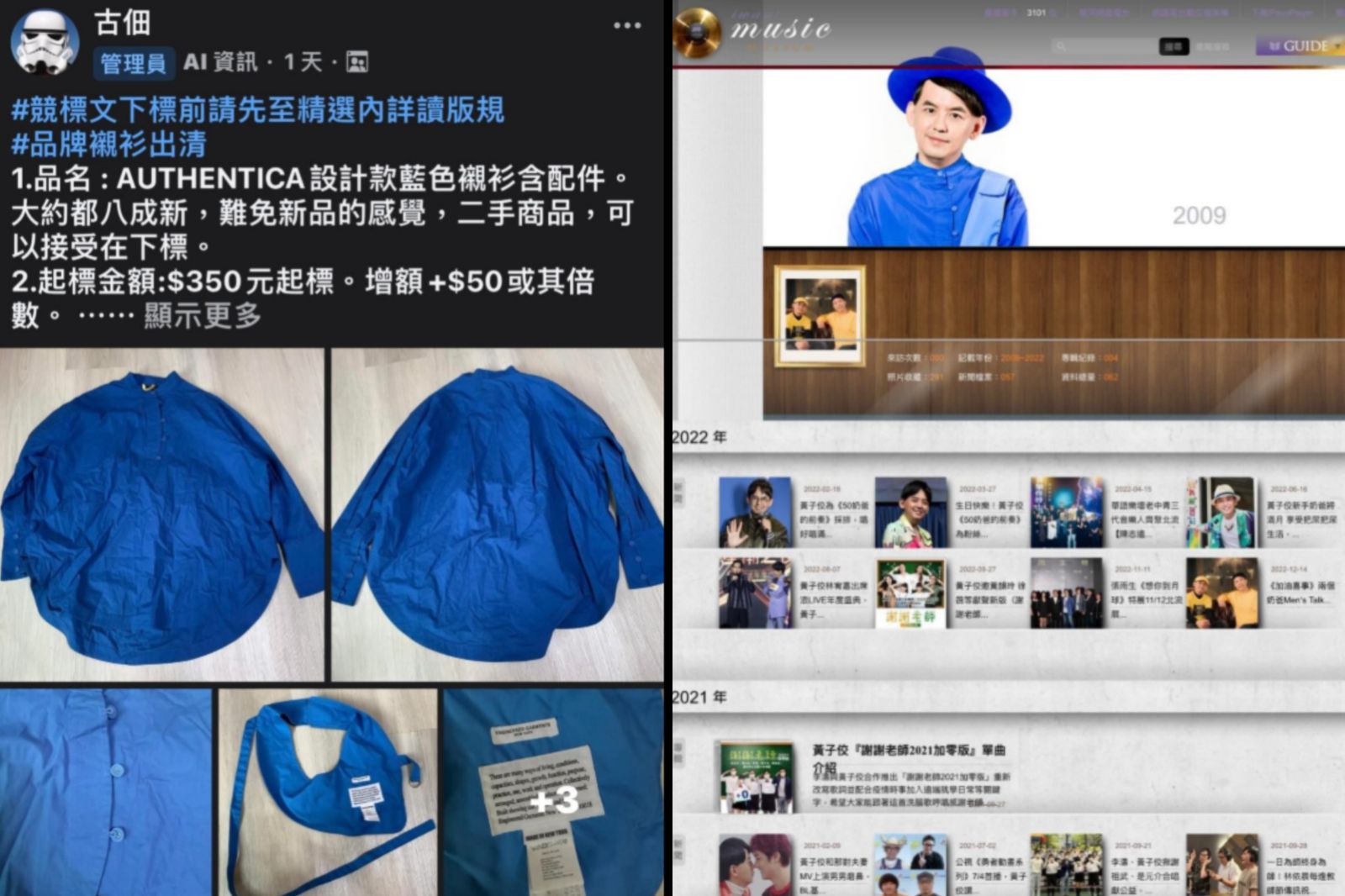 網友指出「古佃」販售的是黃子佼過往穿過的二手衣。翻攝自mumumamagogo Threads