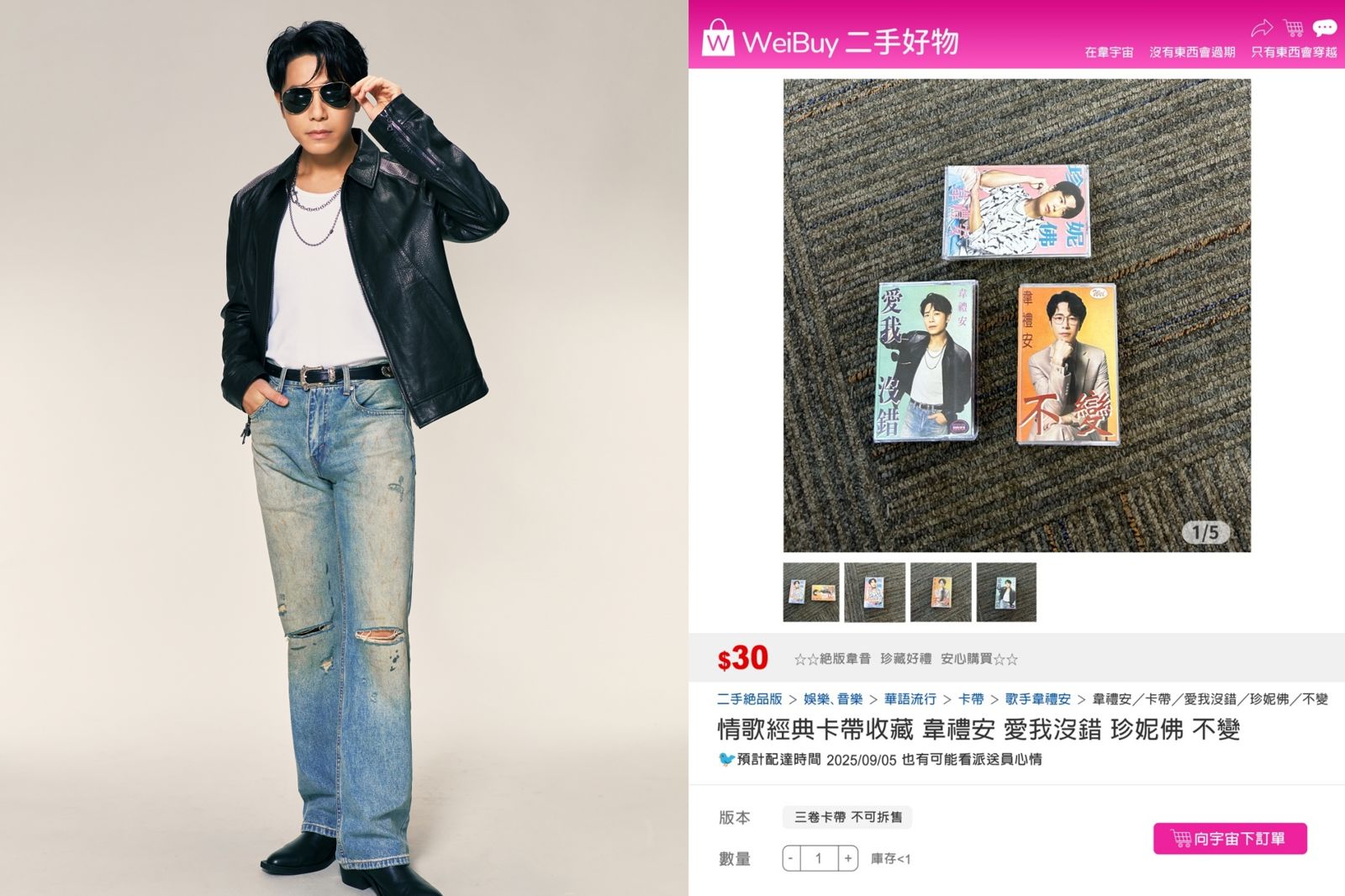 韋禮安社群釋出充滿迷因感的「Wei buy二手好物」假購物網站圖片。索尼音樂提供