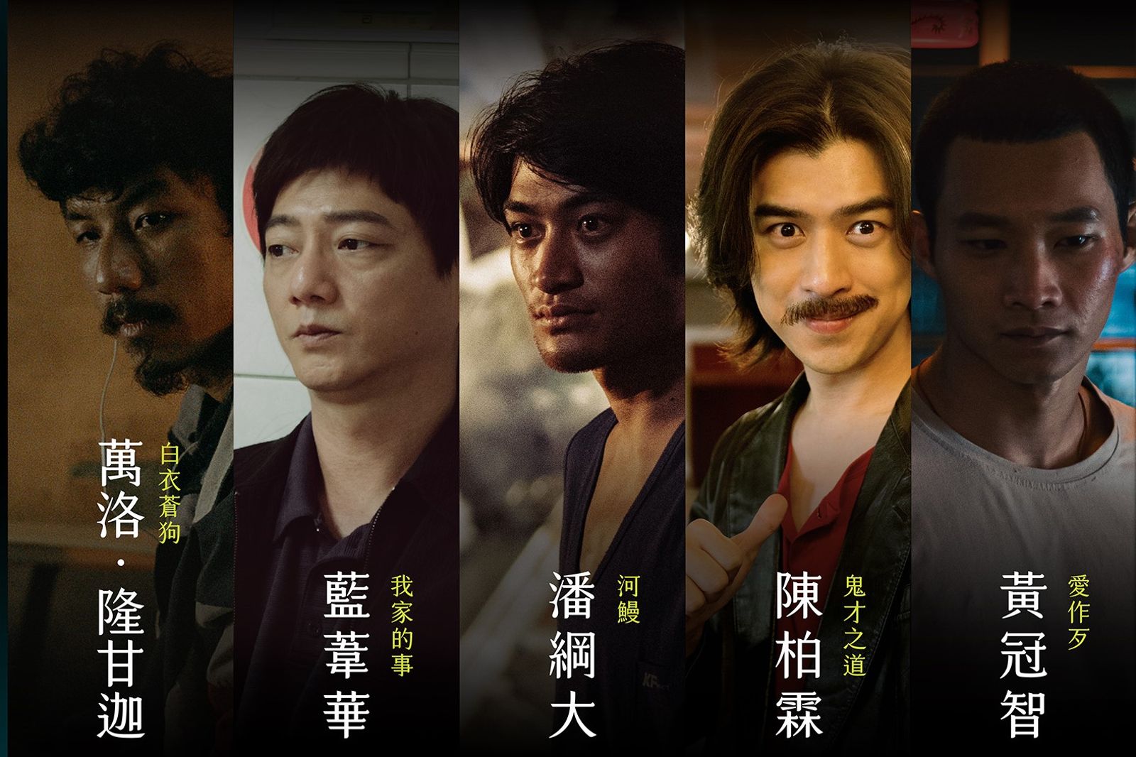 2025台北電影獎／影帝入圍激戰　黃冠智發抖、陳柏霖喊「與有榮焉」