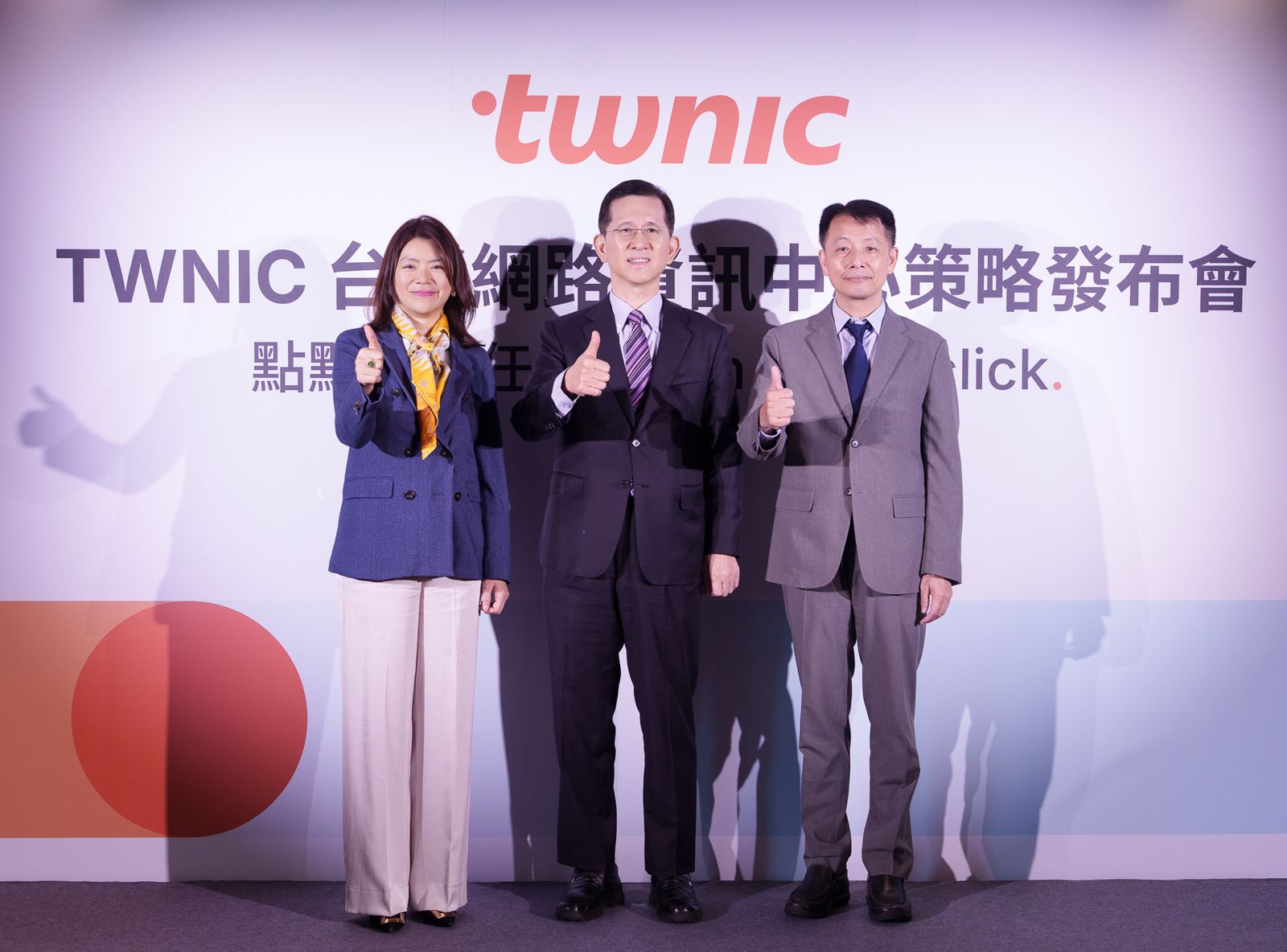 TWNIC：三大策略強化台灣數位信任、數位主權