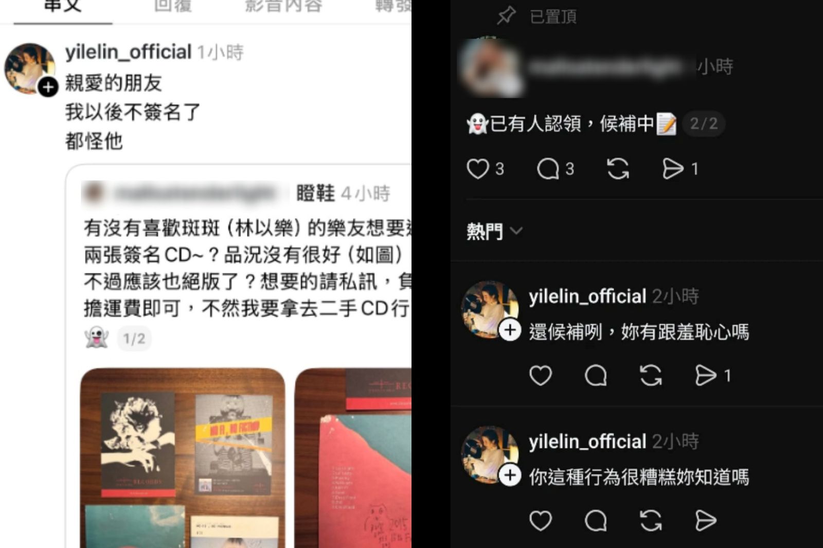 粉絲在社群尋求有意者收藏簽名CD，卻遭林以樂批「行為很糟糕」。圖／翻攝自Threads