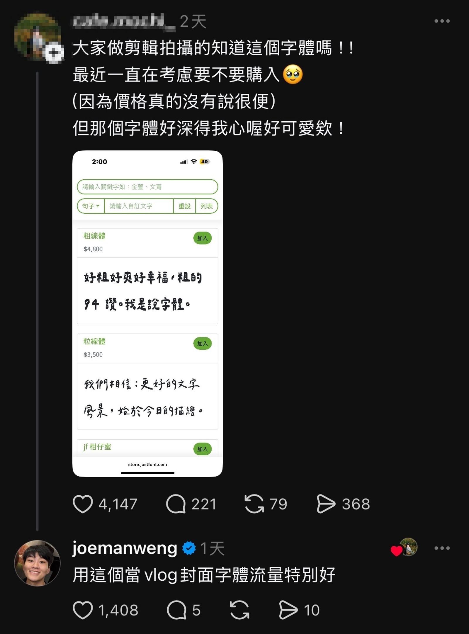Joeman回覆網友。翻攝Threads