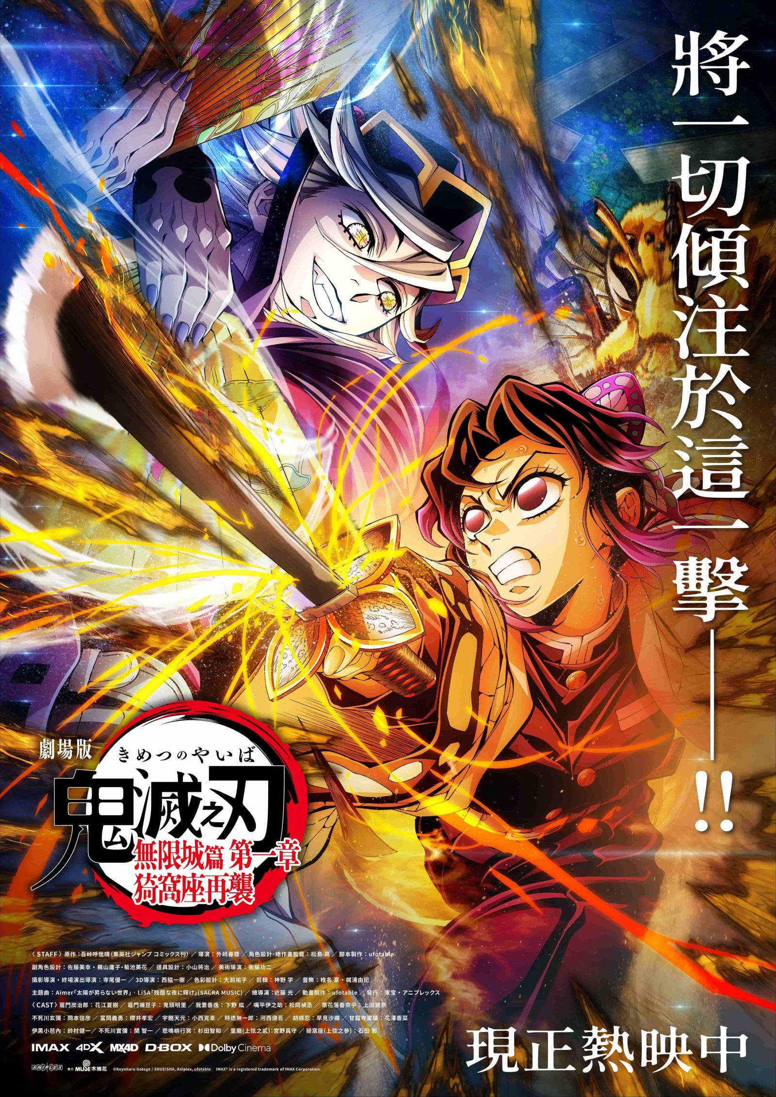 《劇場版「鬼滅之刃」無限城篇 第一章 猗窩座再襲》已吸引超過130萬人次進戲院。木棉花提供