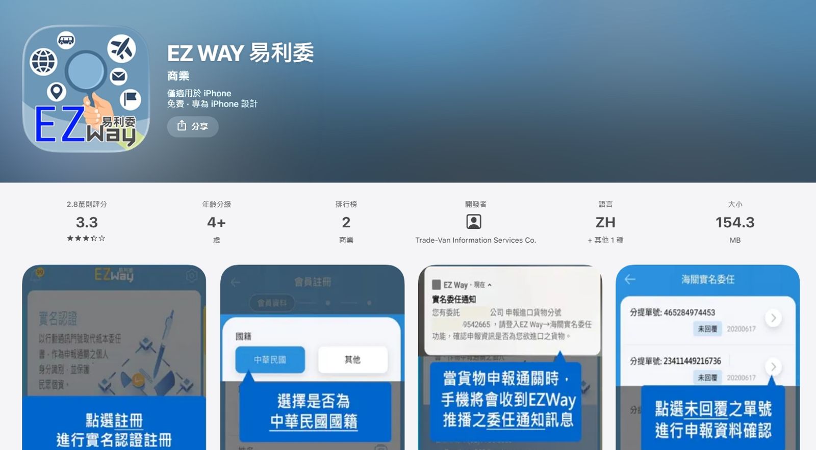 海外網購都要用!EZ WAY「不是政府經營」還強制實名制…網紅驚:這樣蒐集個資?