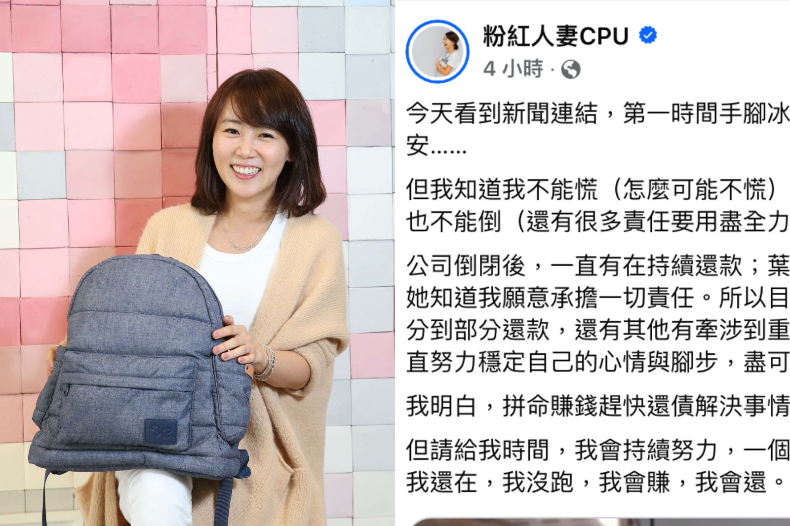 媽媽包創辦人周品妤遭控「欠錢不還」　不安發文：讓她強制執行