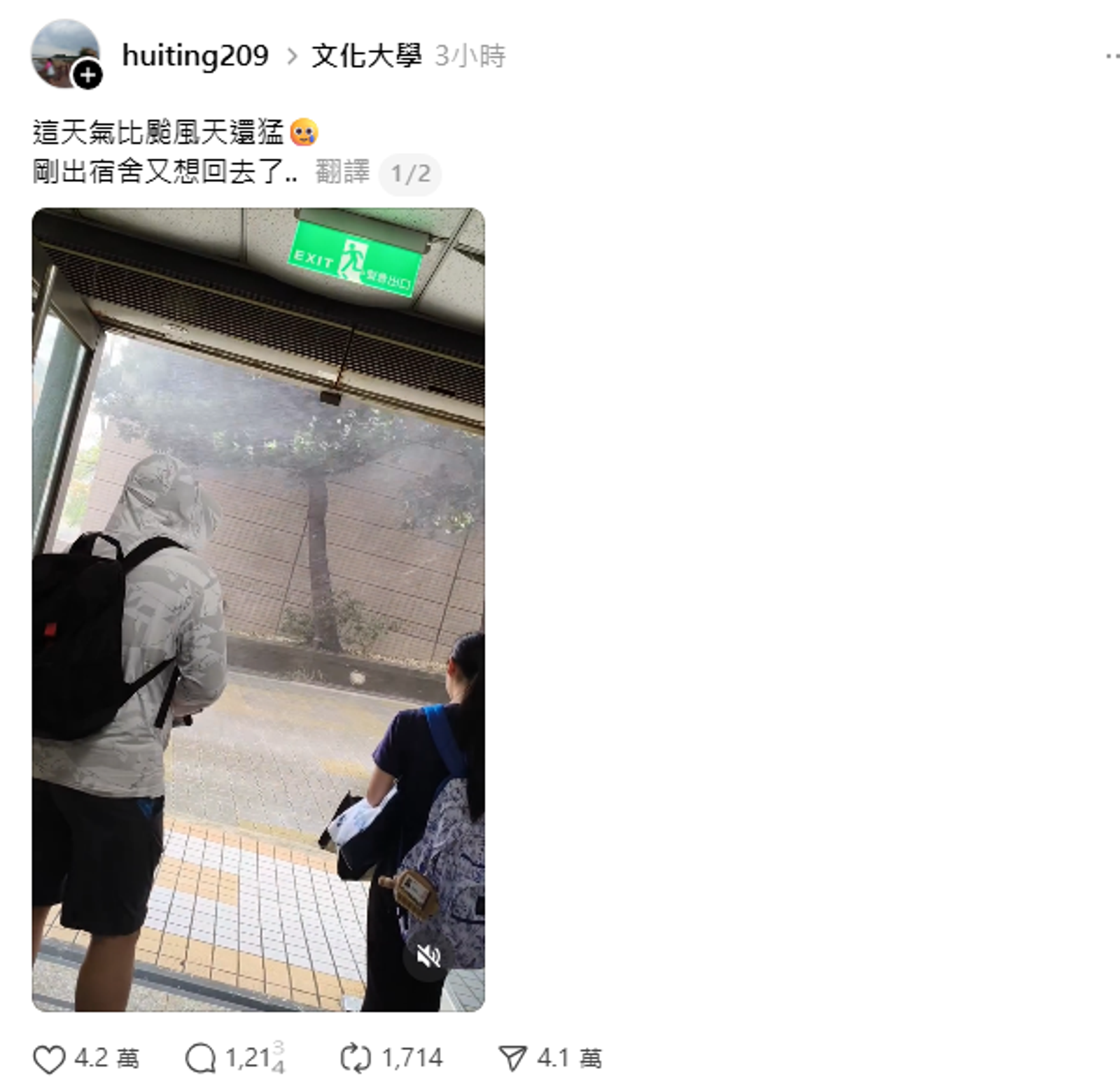 文化大學今日宛如「颱風天」。圖/翻攝自Threads