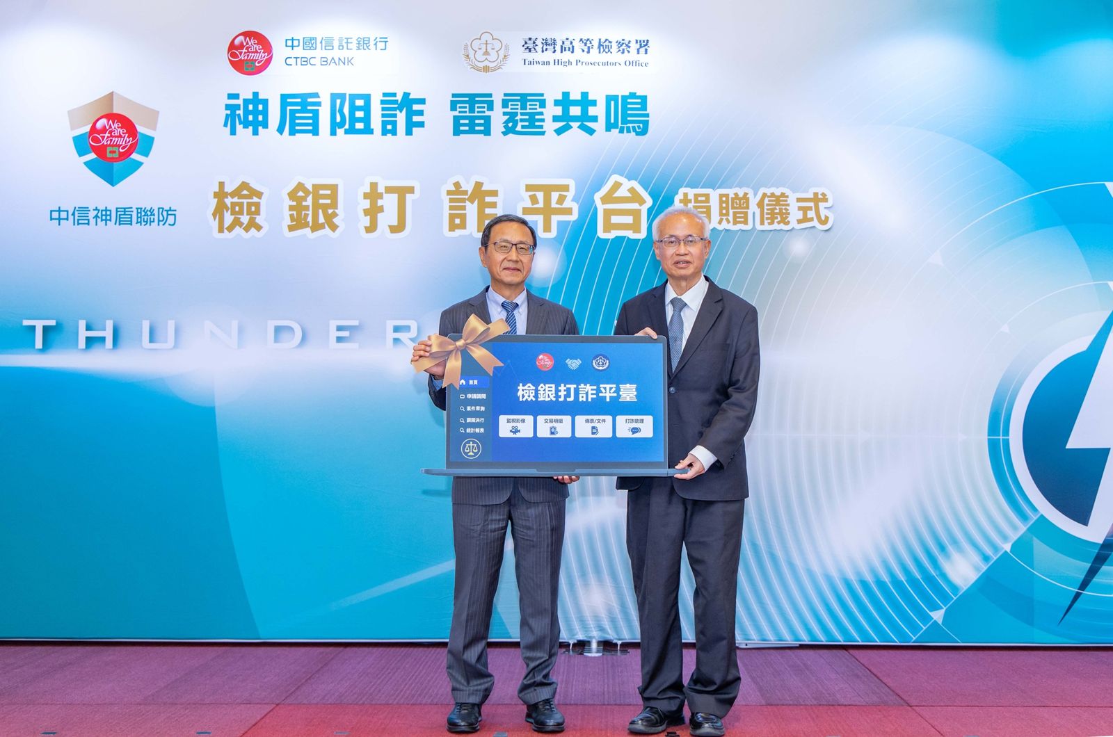 中信銀行捐贈「檢銀打詐平臺」助高檢署　AI輔助調閱時效快5倍