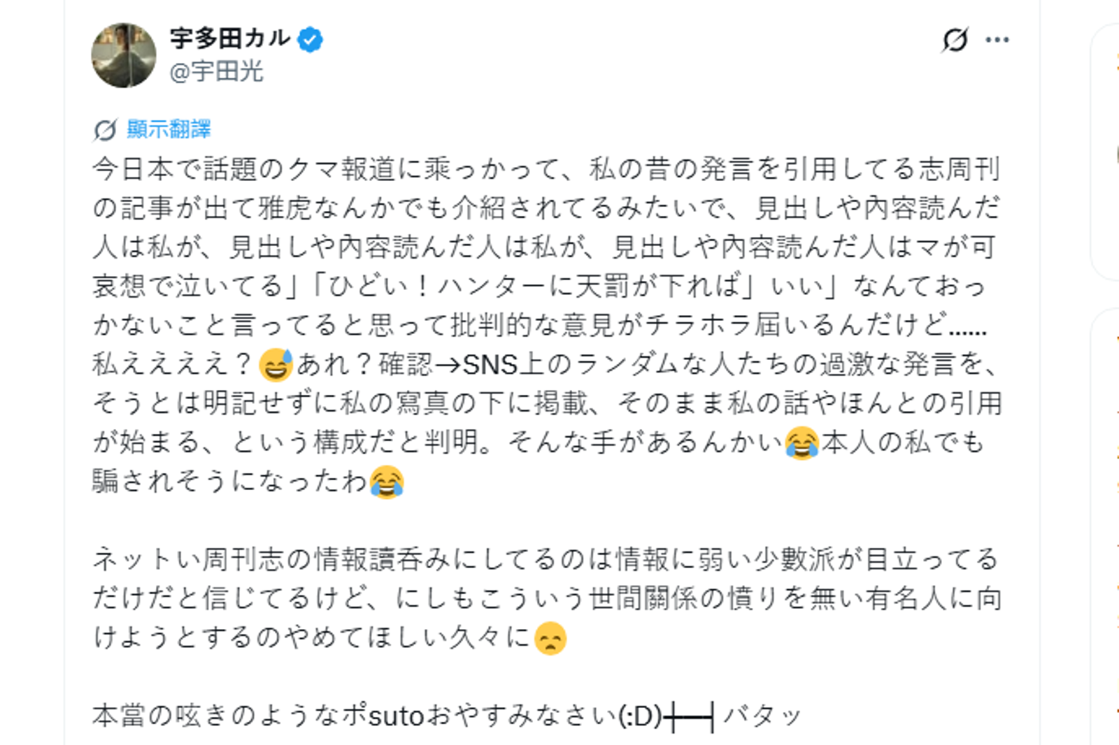 宇多田光盼不要把這種「公眾的憤怒」發洩到與此事無關者身上。圖／翻攝自X@utadahikaru