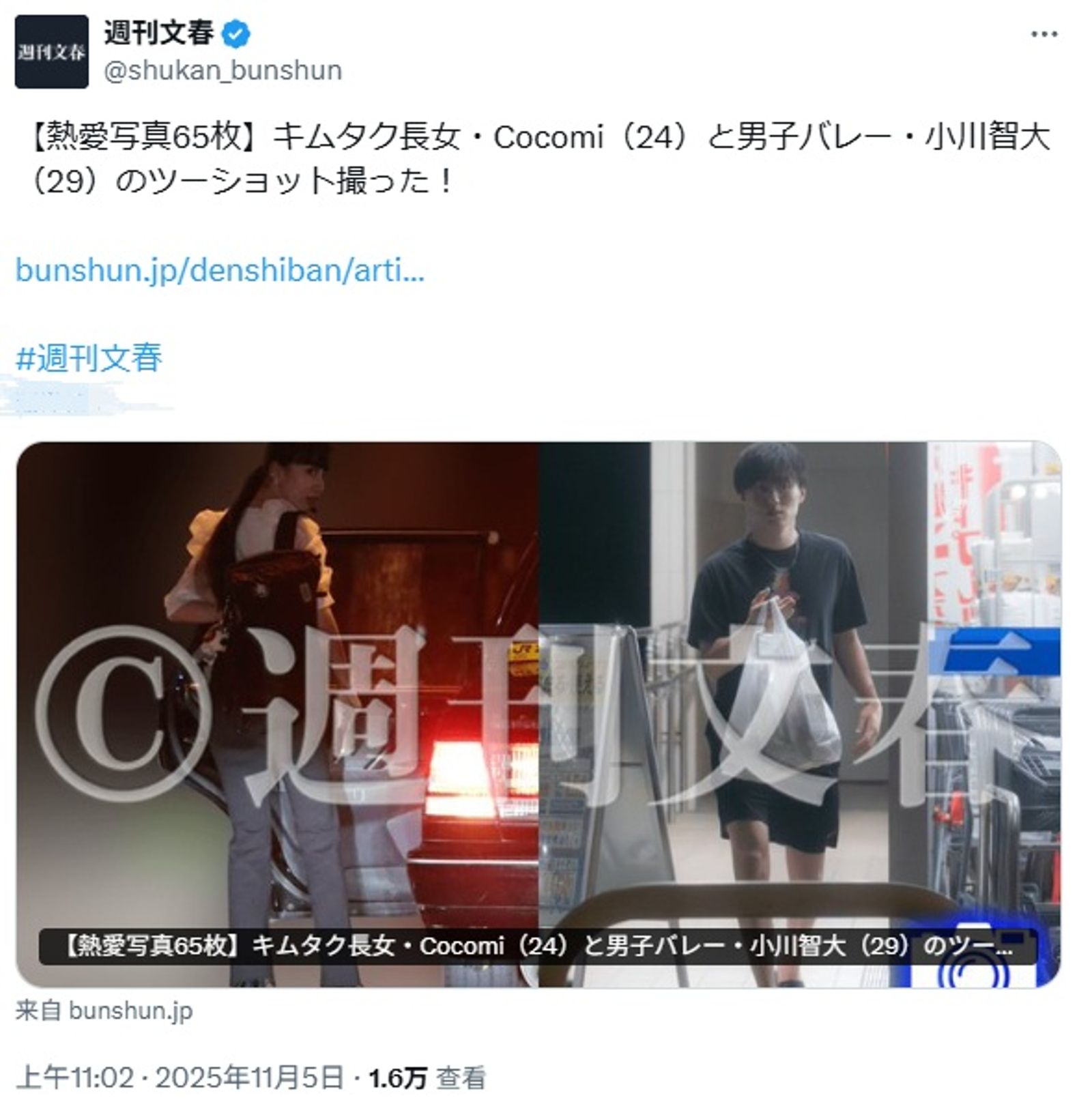 兩人的戀情被《週刊文春》直擊約會而曝光。翻攝X@shukan_bunshun