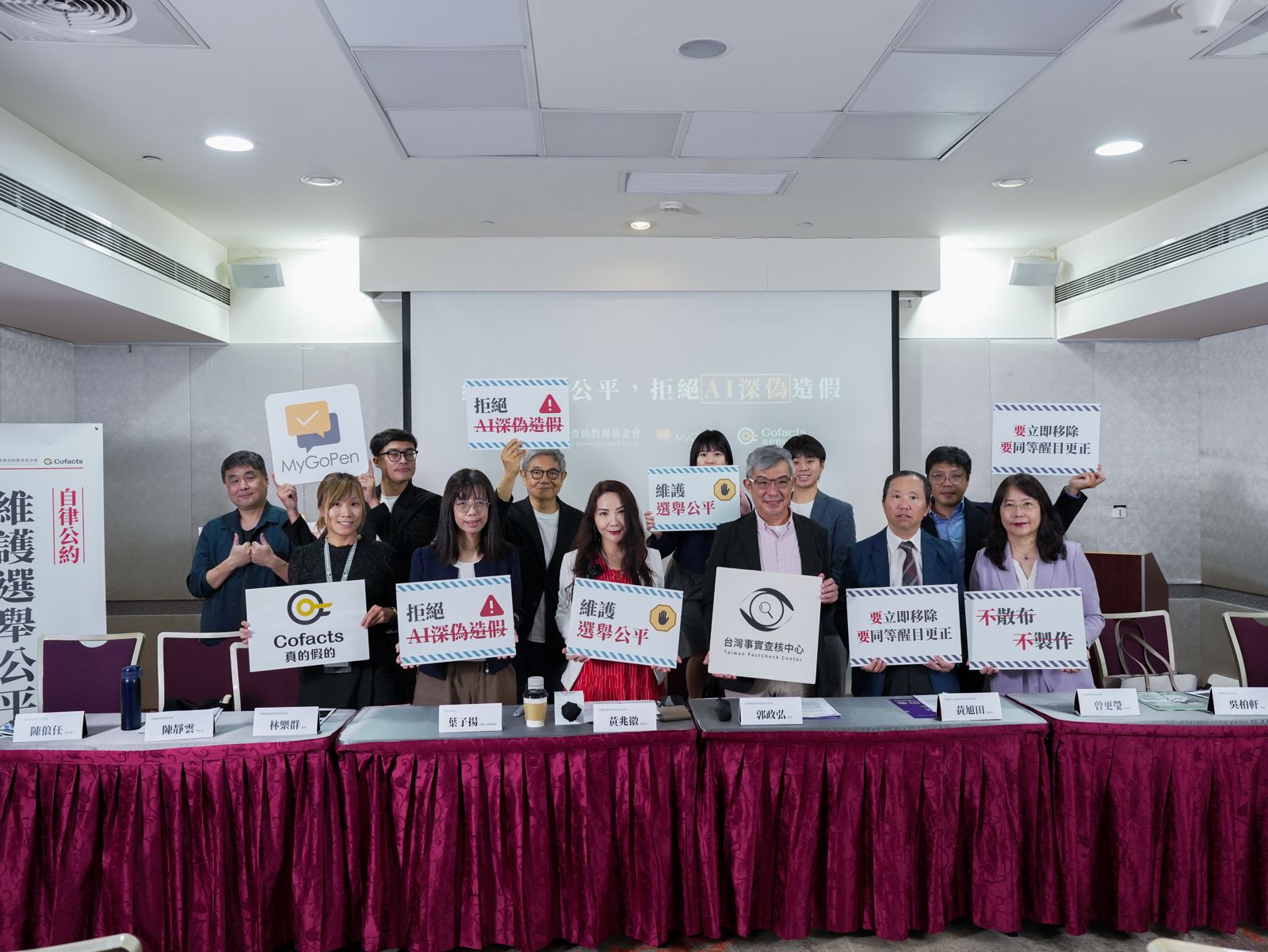 台灣事實查核中心、MyGoPen、Cofacts發起「拒絕AI深偽造假」自律公約 呼籲候選人守住民主信任