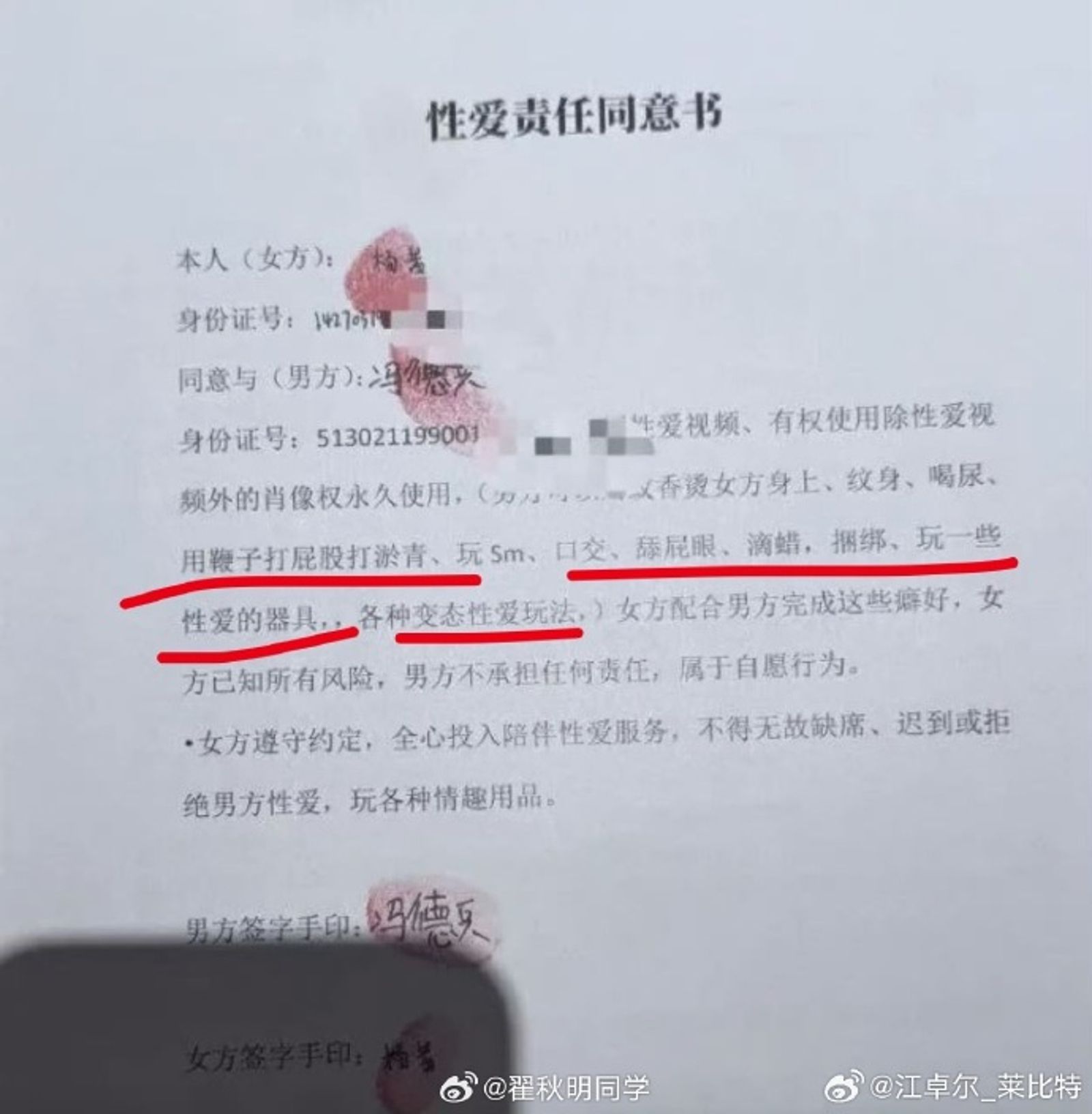 馮德兵還和情人們簽署性愛責任同意書。圖/翻攝自微博
