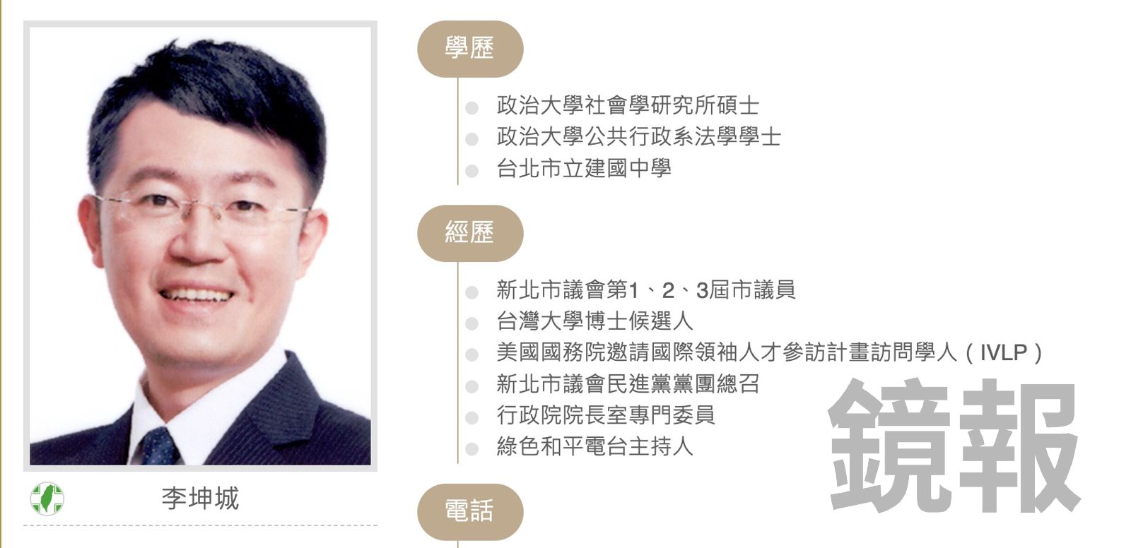 民進黨立委李坤城提告國民黨新北市議員王威元違反選罷法。翻攝立法院官網