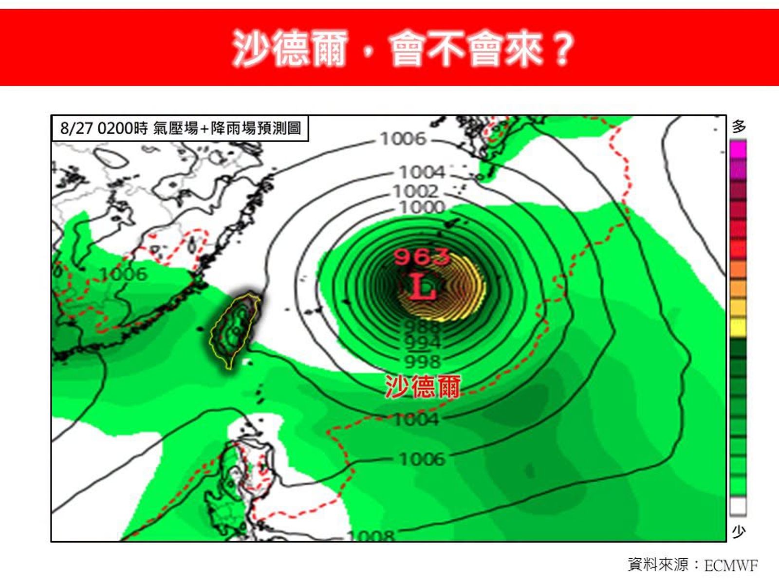 沙德爾颱風預估27、28日最接近台灣。圖／翻攝自林老師氣象站臉書粉專