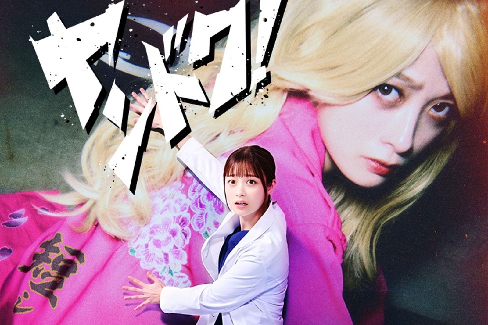 「千年一遇美少女」變太妹醫師！橋本環奈演真人真事　驚喊：像連續劇