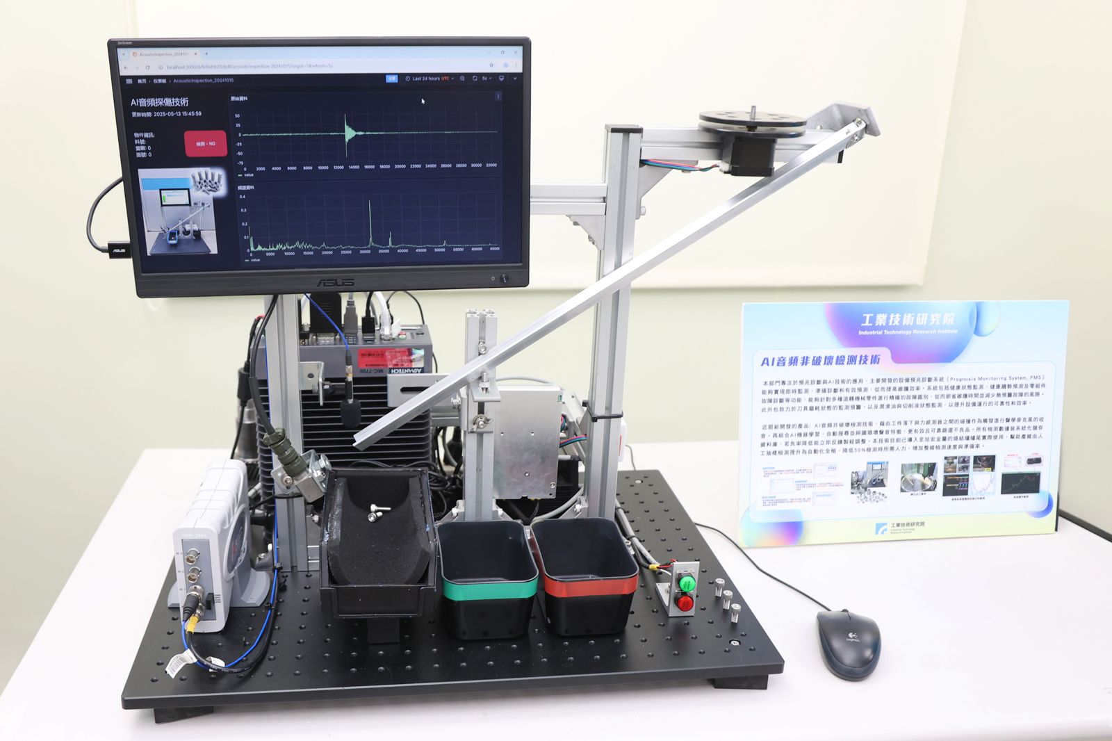 「AI音訊非破壞檢測技術」是透過敲擊聲音搭配AI金屬聲波分析，即時準確判別零件內部是否存在裂縫或瑕疵。（工研院提供）