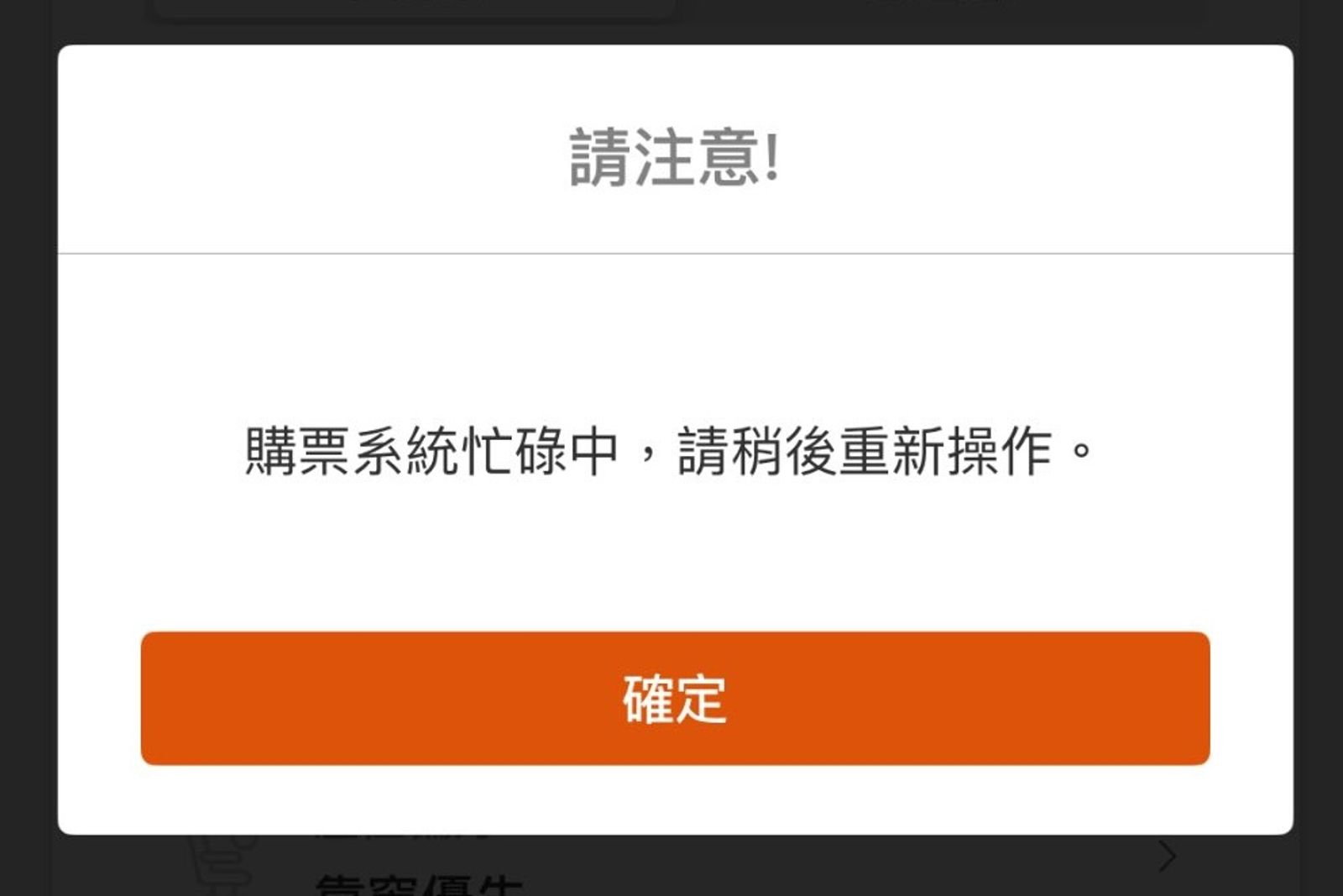 高鐵春節訂票大當機！網崩潰刷1小時買不到票　內行「2技巧」1分鐘輕鬆搶到位
