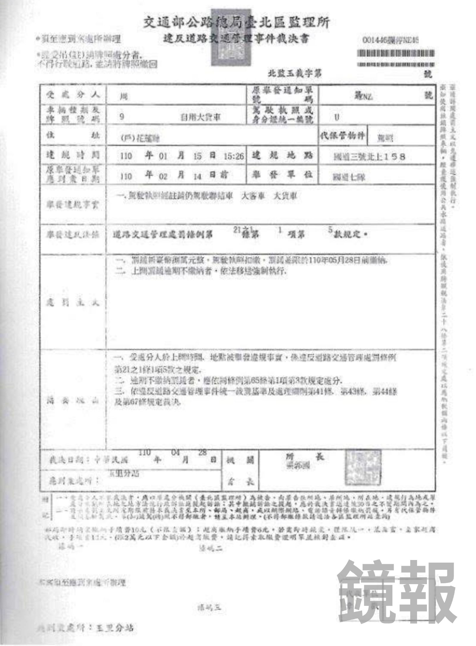 周男無照上國道,3次開罰24萬。花蓮執行分署提供