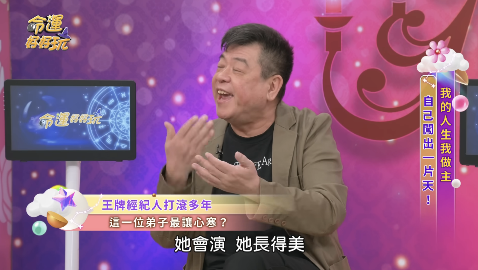 孫德榮談到陳喬恩覺得自己美、自己會演。翻攝命運好好玩 官方頻道 YouTube