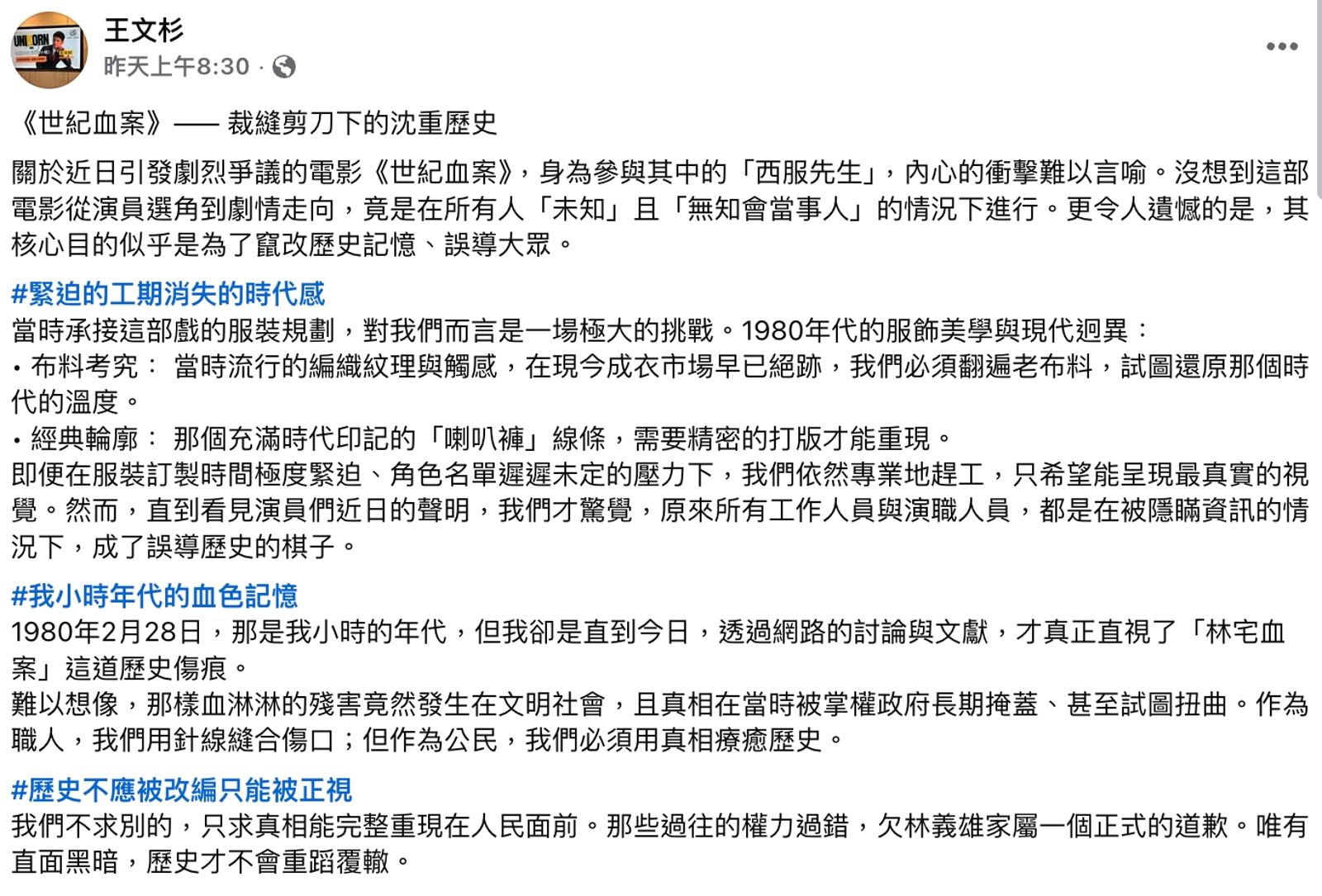 王文杉發文曝內幕。翻攝王文杉臉書