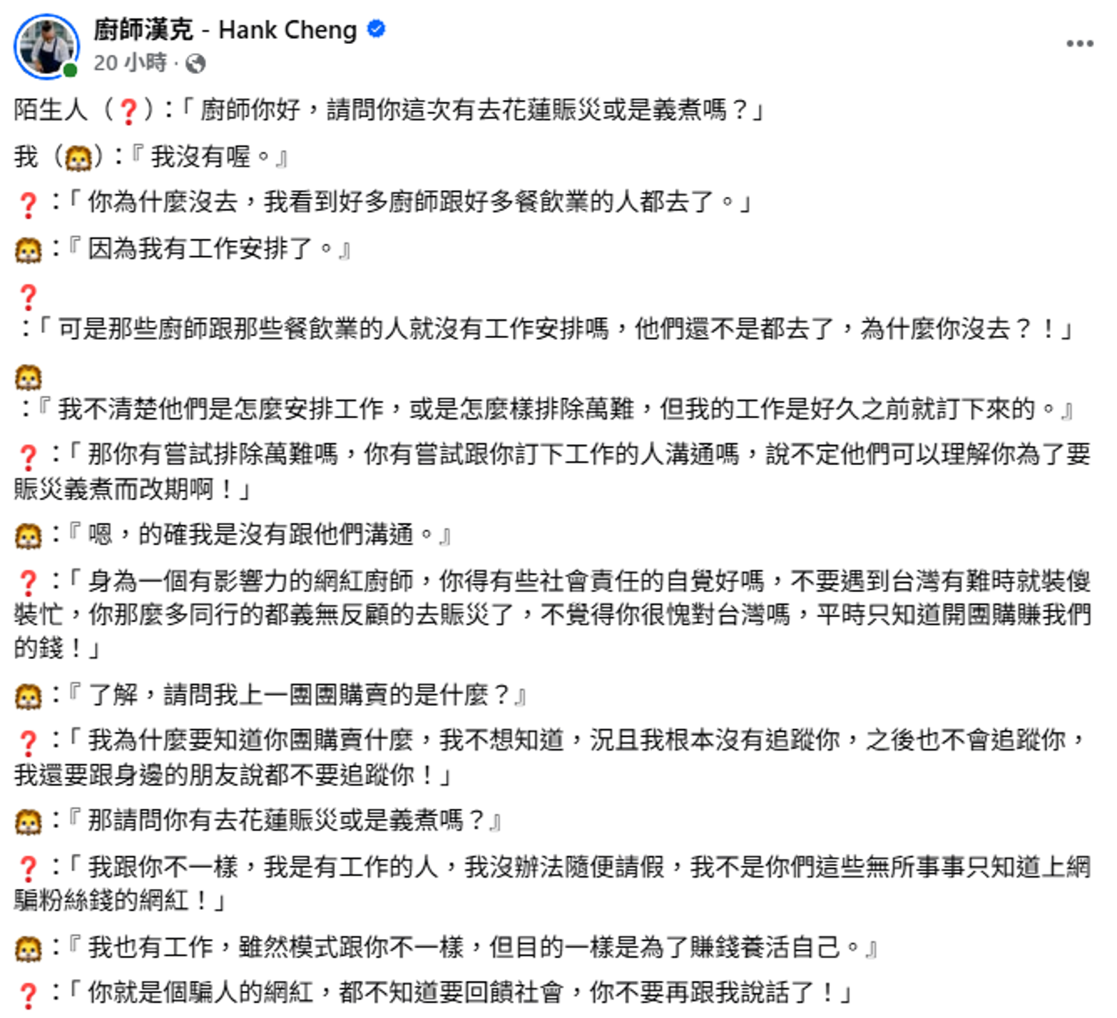 名廚缺席花蓮義煮遭批「愧對台灣」，他無奈自嘲：我是王Ｘ蛋。圖／翻攝自廚師漢克臉書