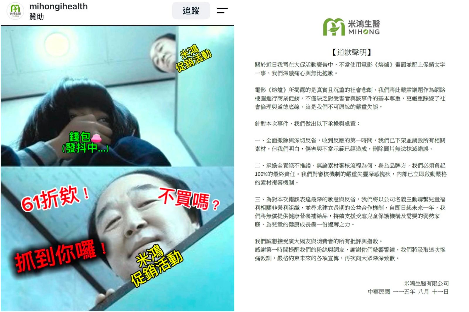 「抓到你囉」米鴻生醫用《熔爐》爬廁所畫面當廣告!創辦人道歉祭出補償方式