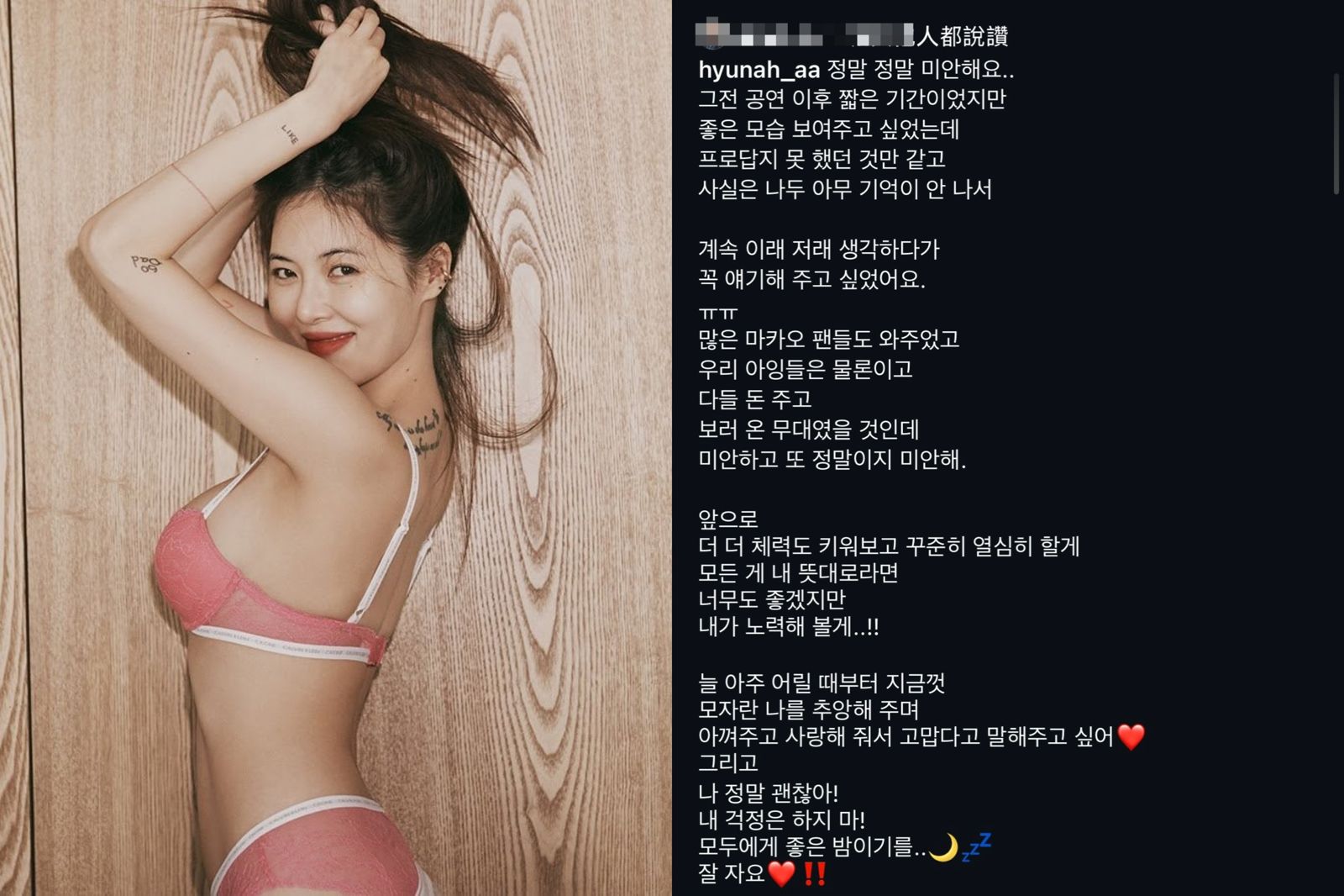 泫雅暈倒「發文道歉」了　報平安、感謝粉絲長年支持