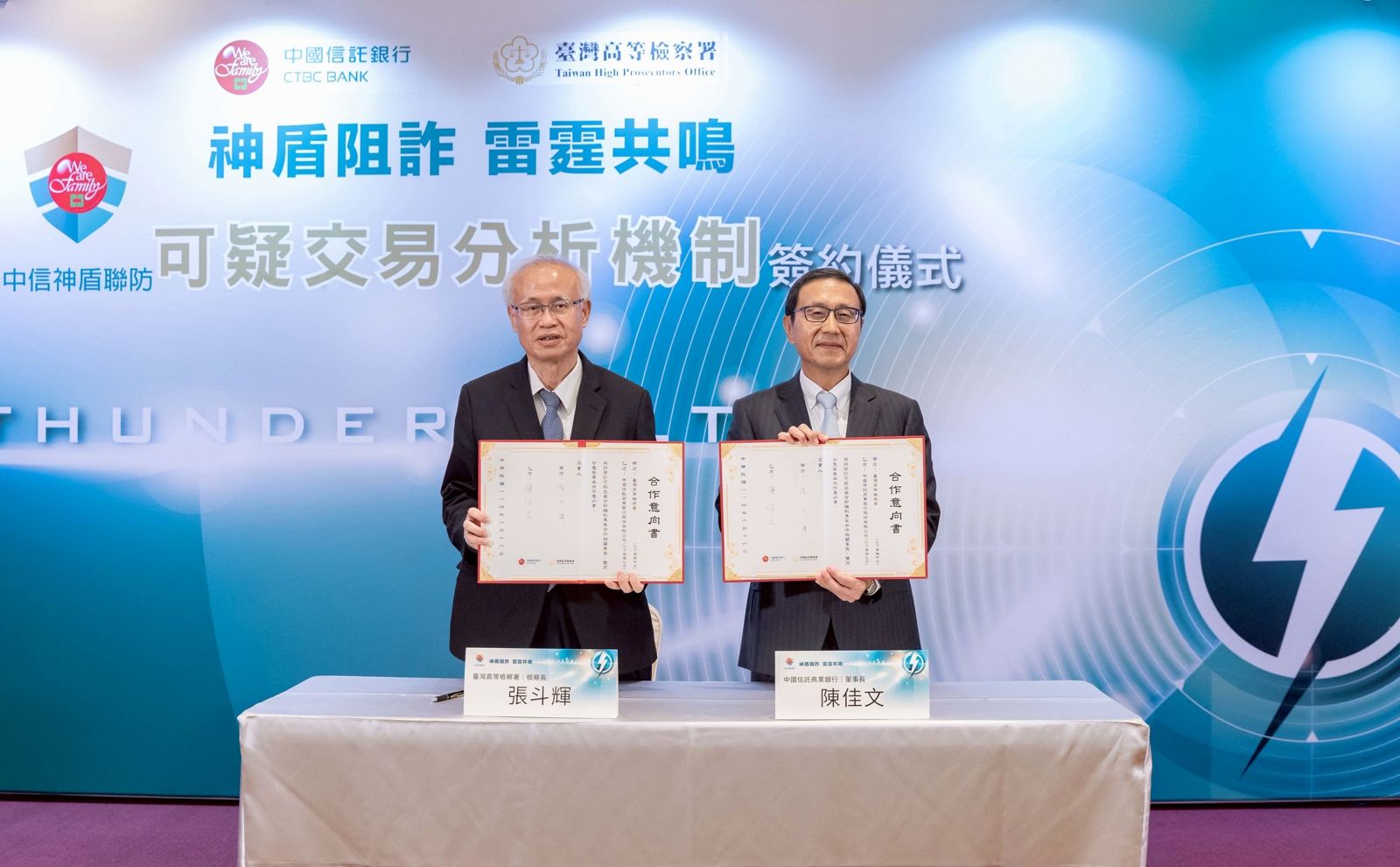 中國信託攜手高檢署啟動「可疑交易分析機制」 擴大防詐守護網　打造司法金融協作里程碑