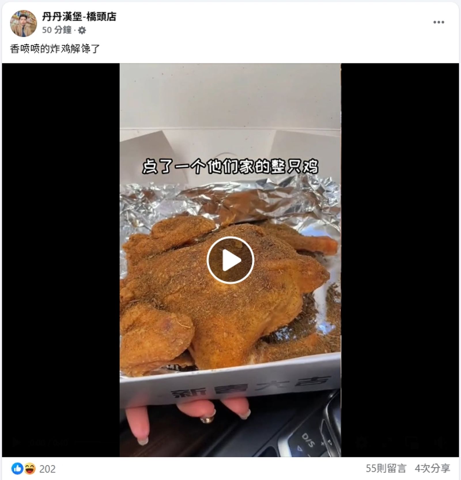 丹丹漢堡橋頭店遭盜用,直到發稿前都還在PO文。圖/翻攝自FB/丹丹漢堡-橋頭店