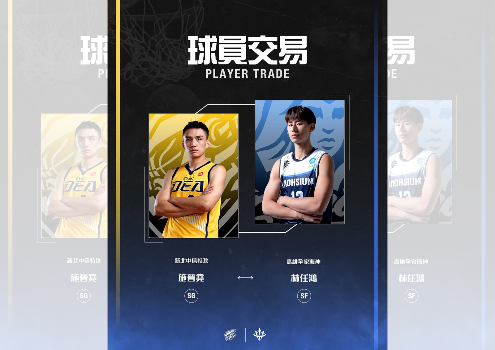 TPBL／特攻與海神完成一對一交易　林任鴻、施晉堯互換東家