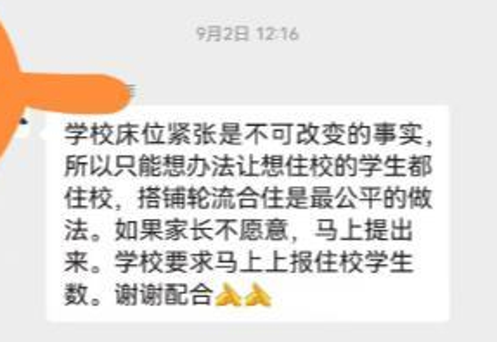 國一男宿「9人輪流睡8床」，老師竟稱：這樣最公平。圖／翻攝自微博