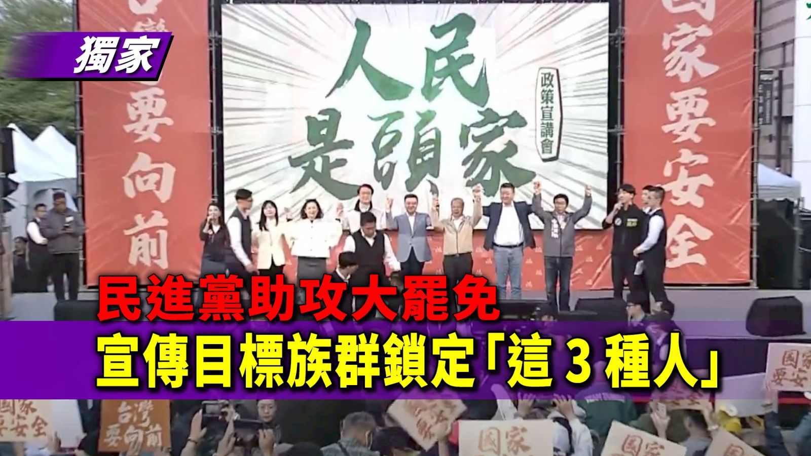 獨家／民進黨助攻大罷免　宣傳目標族群鎖定「這3種人」