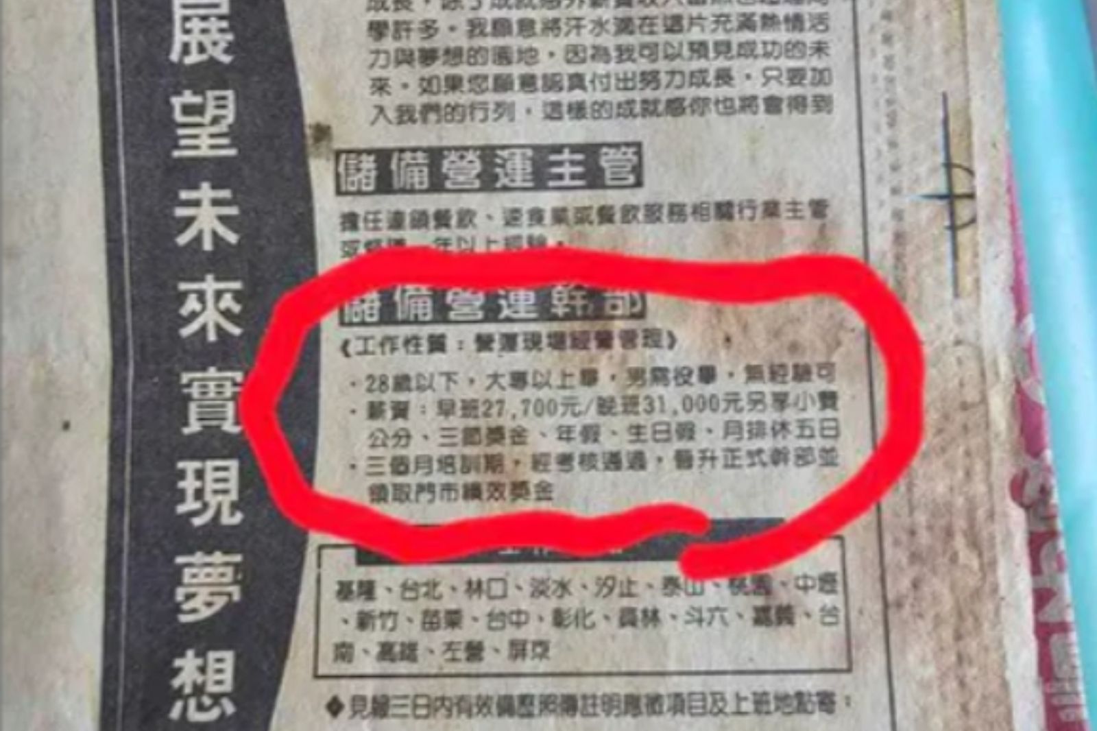 看民國86年徵才廣告　她問「32K工作都誰做？」釣出一票網舉手