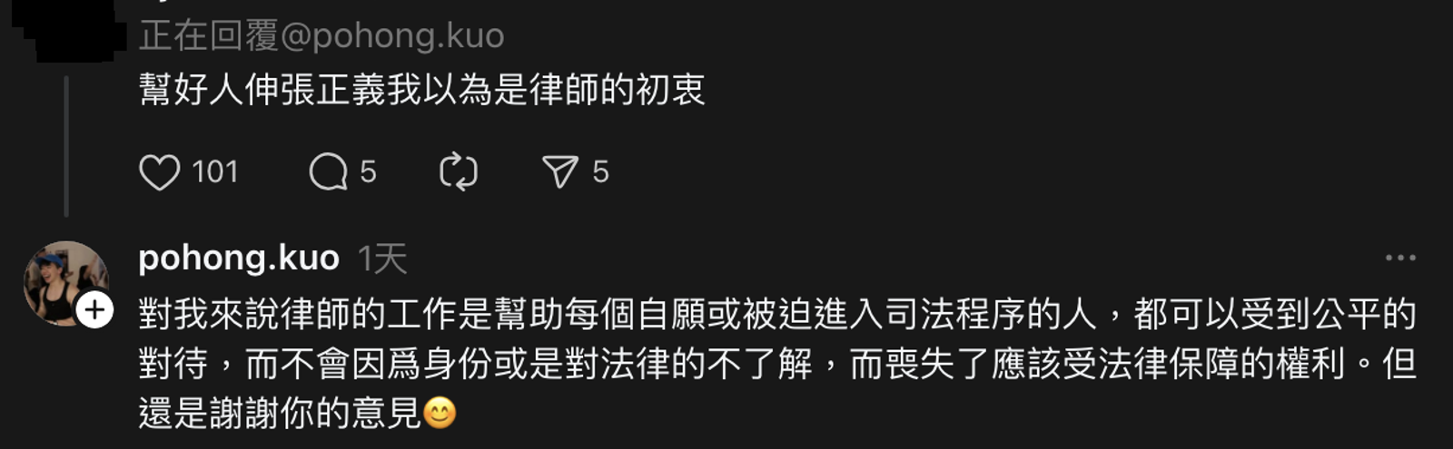 家寧的委任律師郭柏鴻堅持自己的理念。翻攝Threads @pohong.kuo