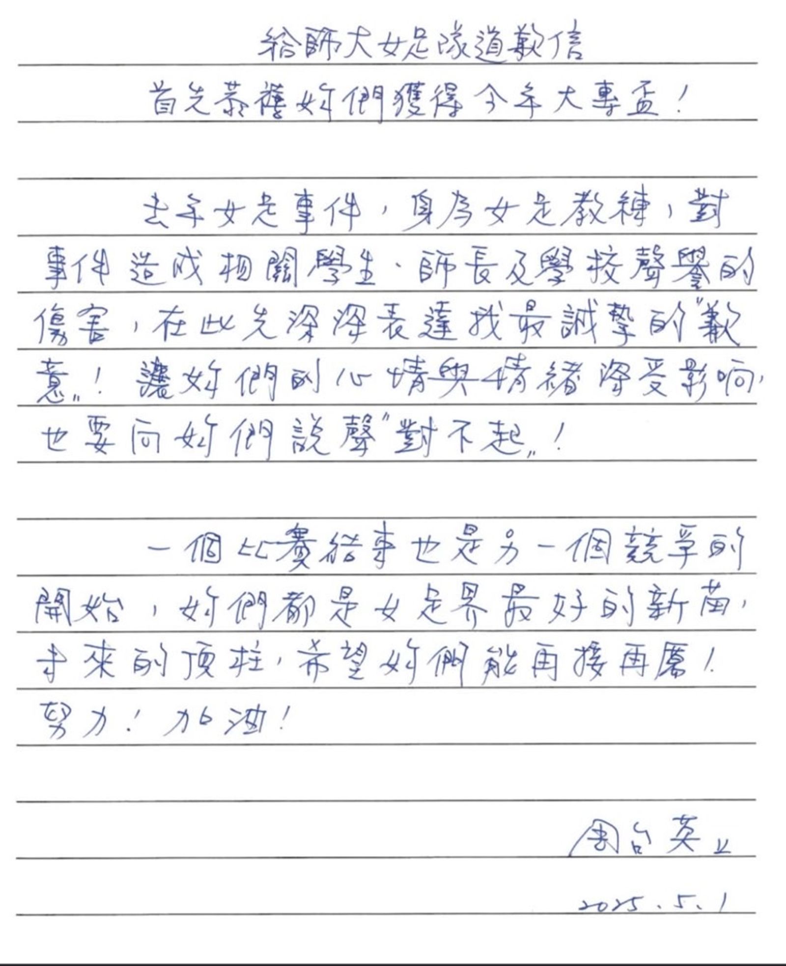 台師大女足抽血霸凌案，校方在臉書PO出周台英道歉信被網友炎上。圖／翻攝自國立師範大學臉書