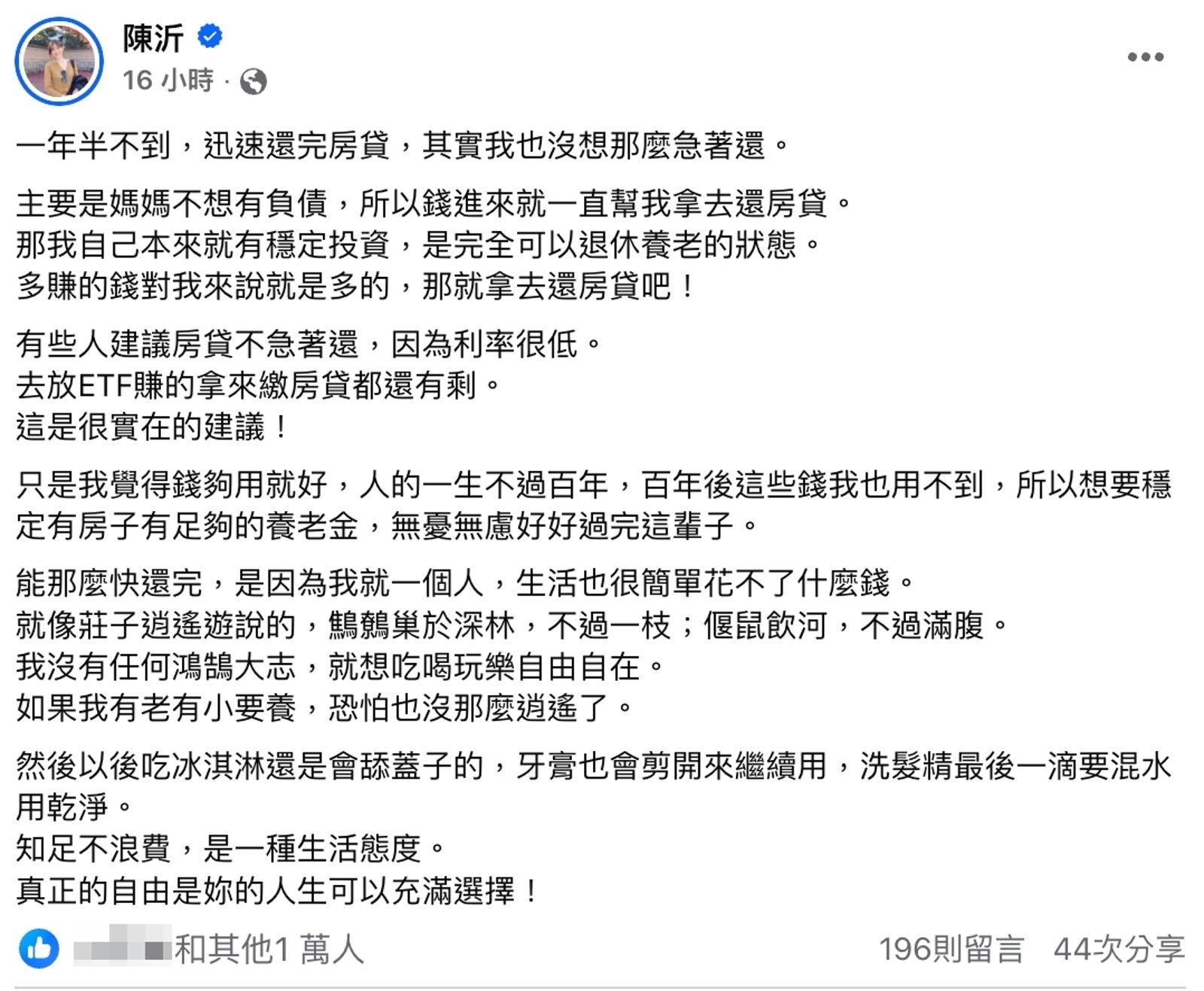 陳沂發文曝光自己的還款秘訣。翻攝陳沂臉書