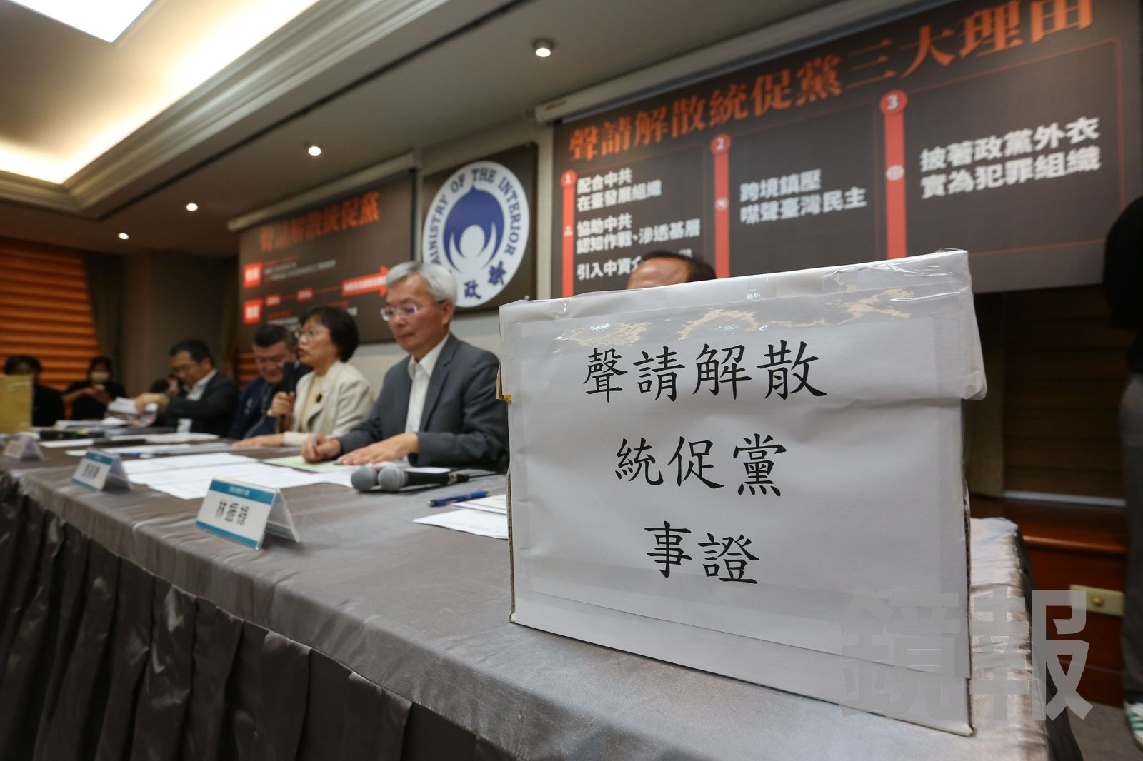內政部聲請解散統促黨 劉世芳:預計明送司法院