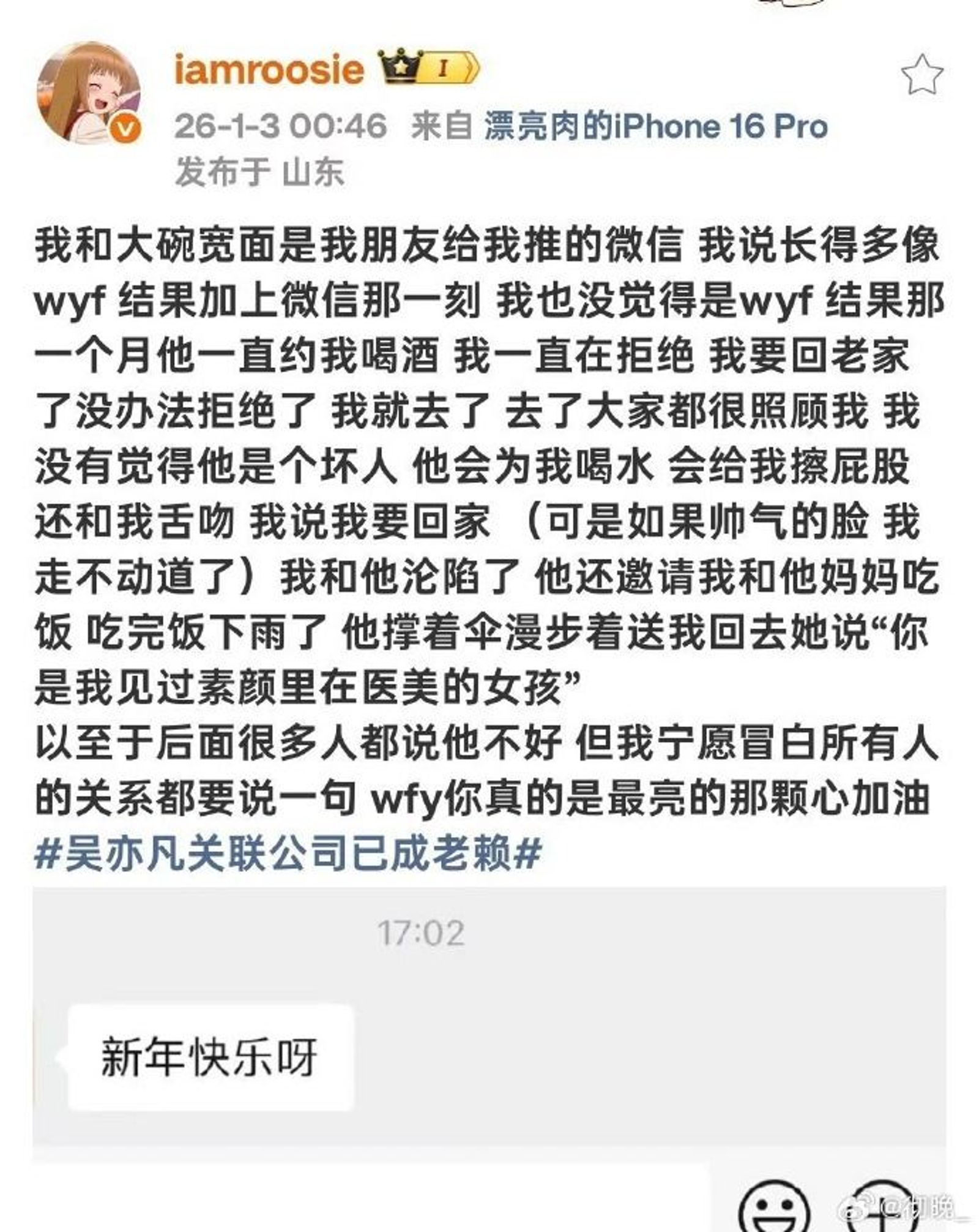 司曉迪大讚吳亦凡。翻攝微博