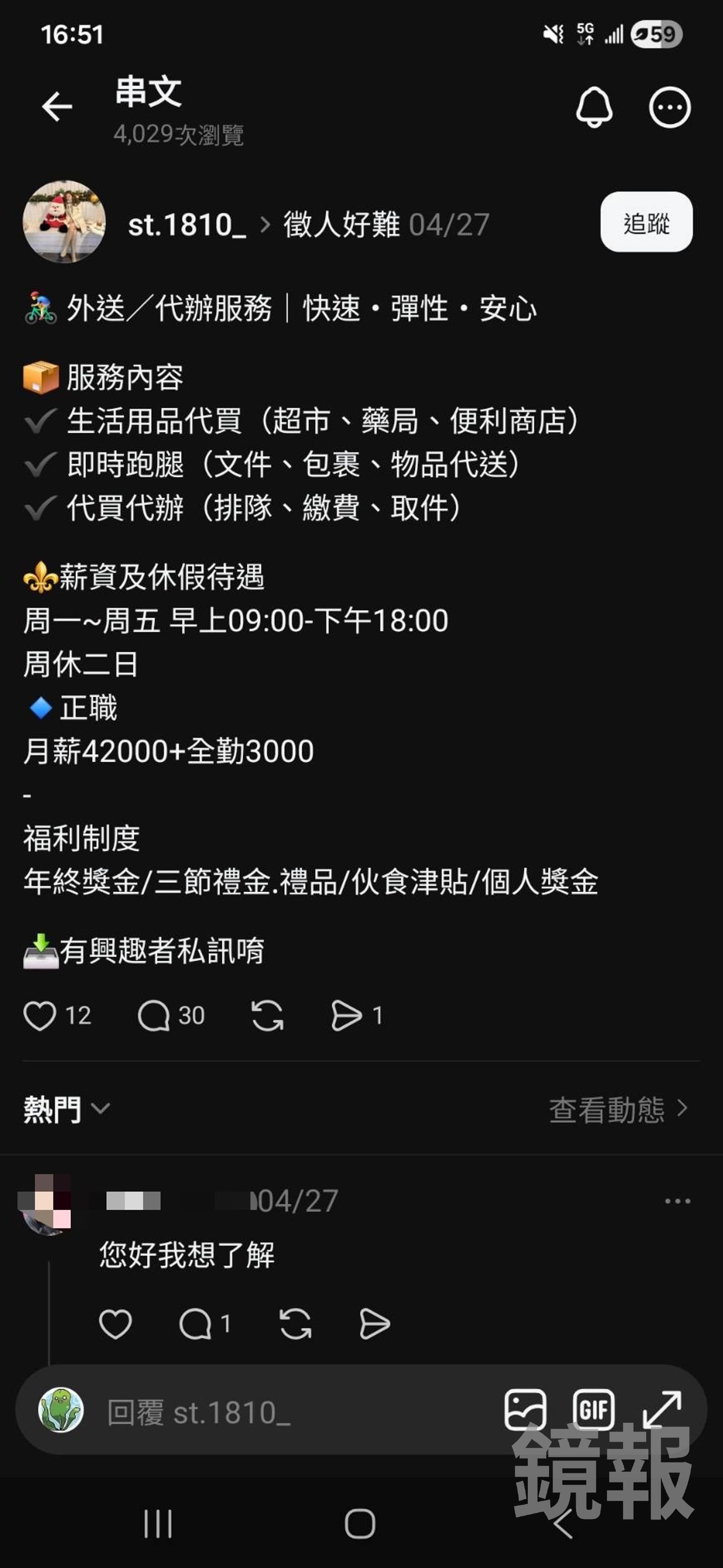 不明人士在threads發布徵才訊息，聲稱只要代買跑腿或者代辦，月薪可拿4.2萬元。台中市議員謝志忠提供
