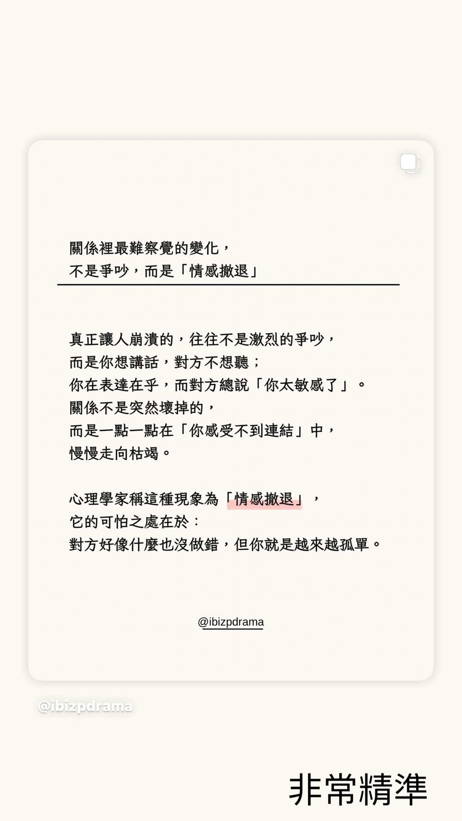 大牙轉發情感雞湯文,認同表示「非常精準」。翻攝IG@bigtooth