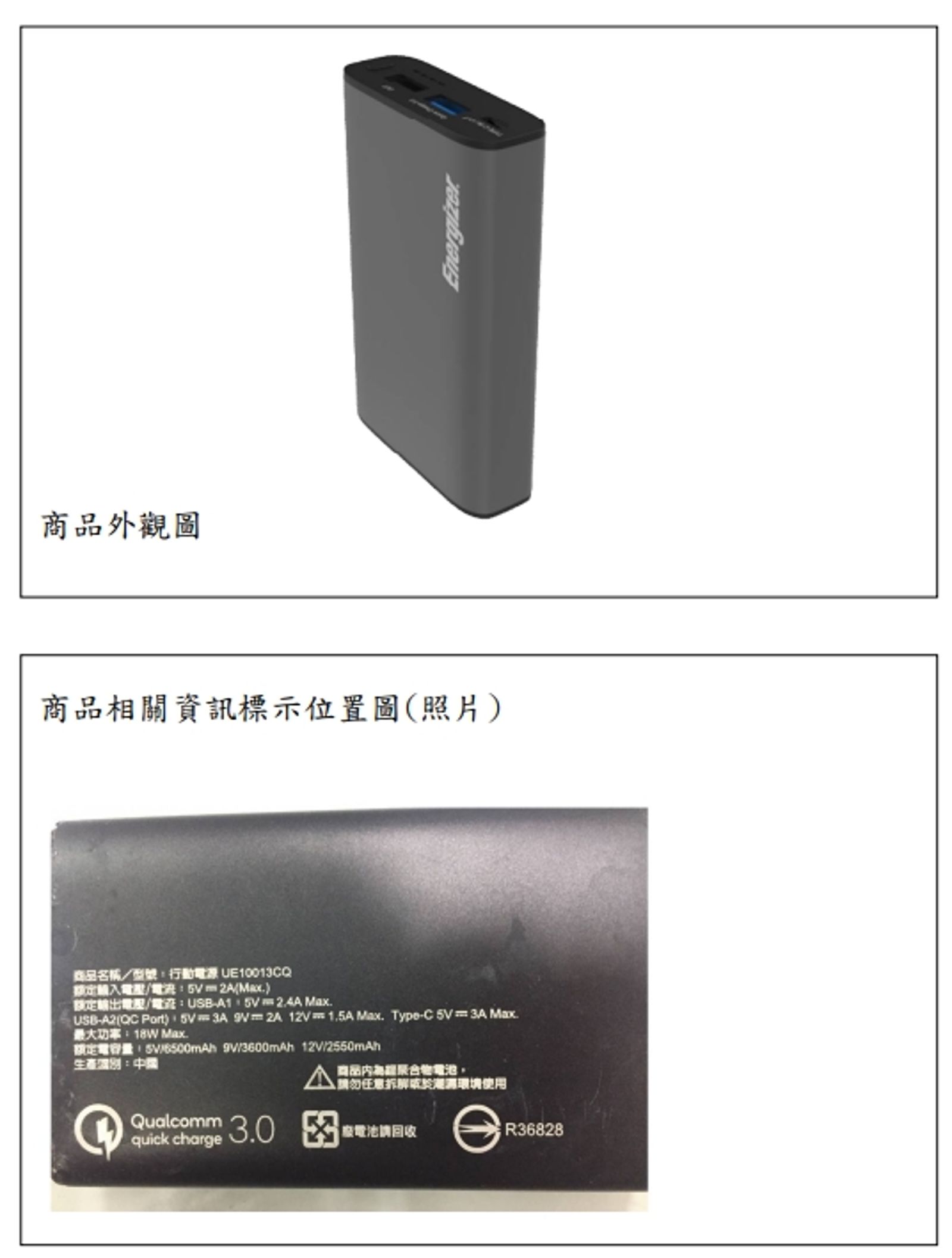 天瑞行動電源UE10013CQ商品回收、召回。圖／標檢局