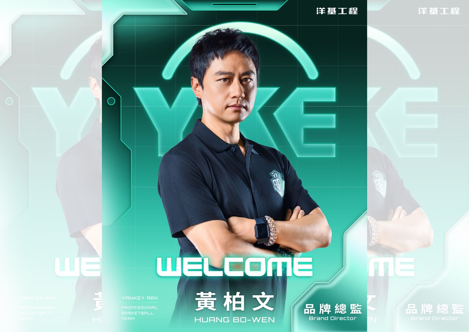 PLG／黃柏文出任洋基工程品牌總監　結合娛樂行銷推動運動文化