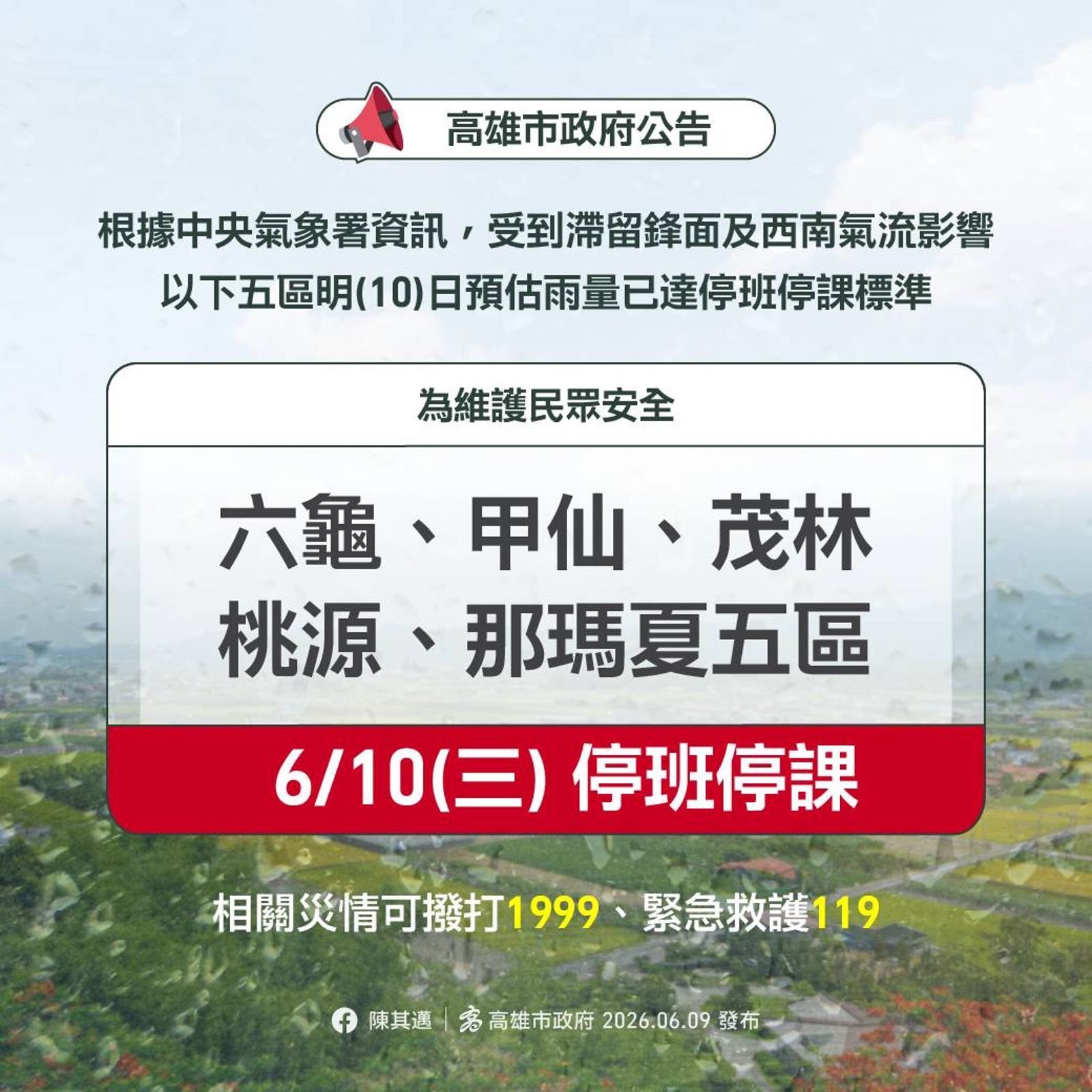 雨彈狂炸紫爆!高雄「5山區」雨量超標 明日繼續停班課
